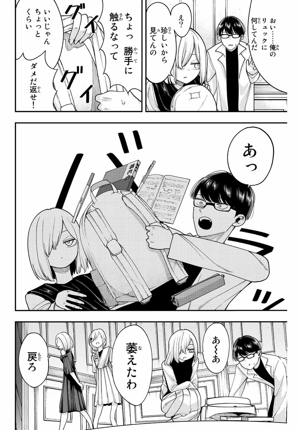 Kimi janakya Dame na Dorei Shoujo - Chapter 52 - Page 12