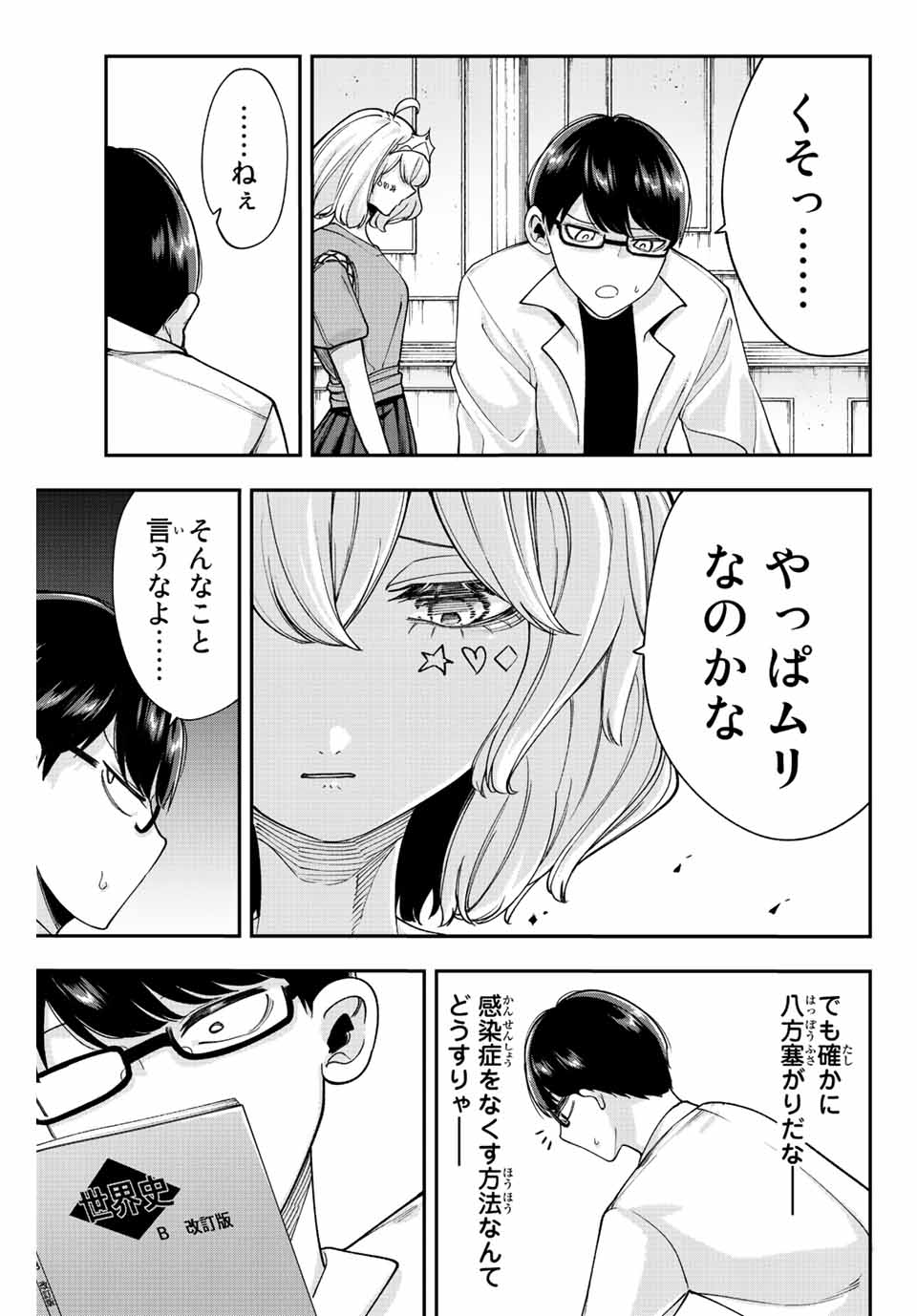 Kimi janakya Dame na Dorei Shoujo - Chapter 52 - Page 13