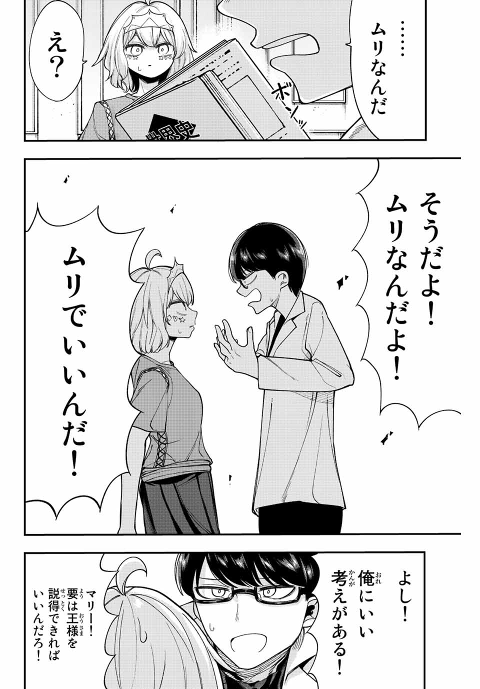 Kimi janakya Dame na Dorei Shoujo - Chapter 52 - Page 14