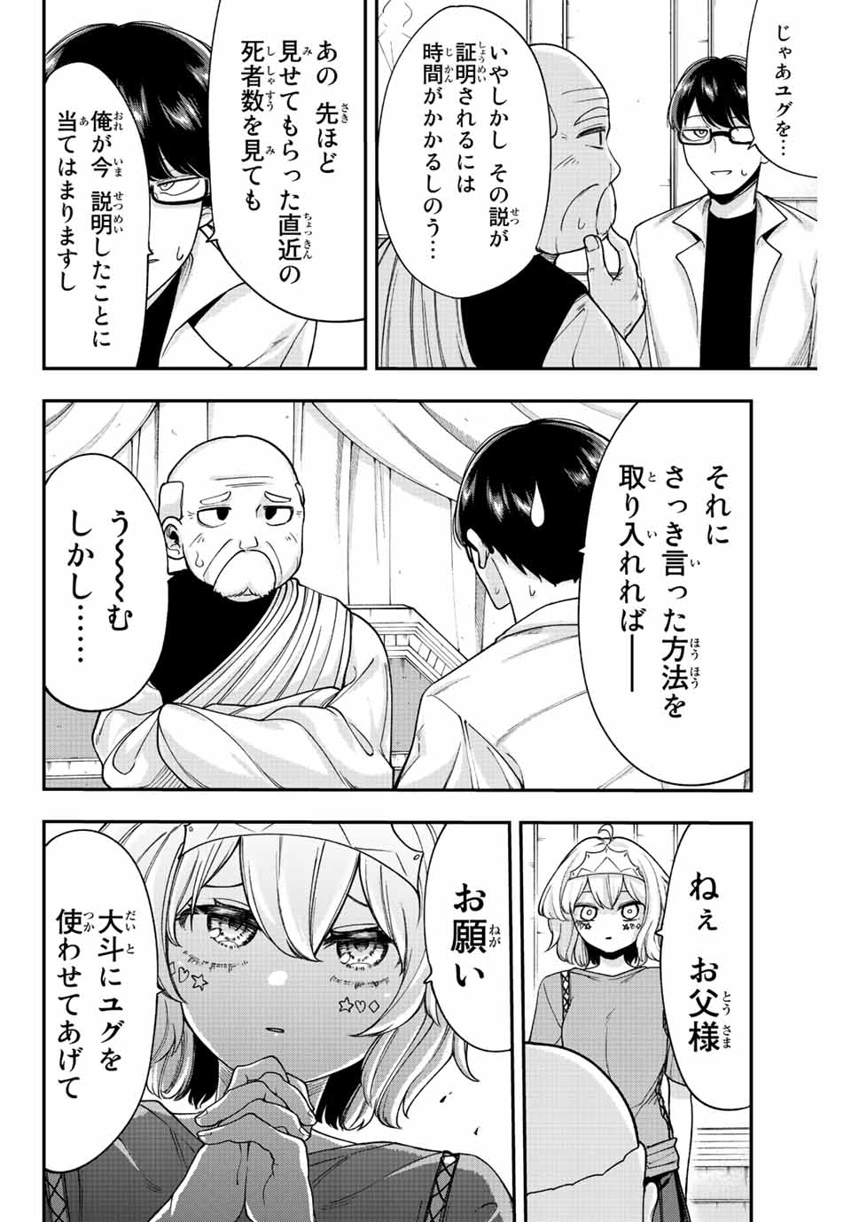 Kimi janakya Dame na Dorei Shoujo - Chapter 52 - Page 16