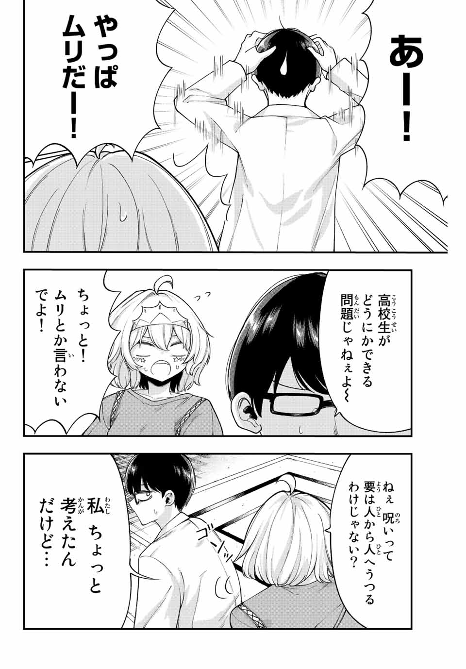 Kimi janakya Dame na Dorei Shoujo - Chapter 52 - Page 2