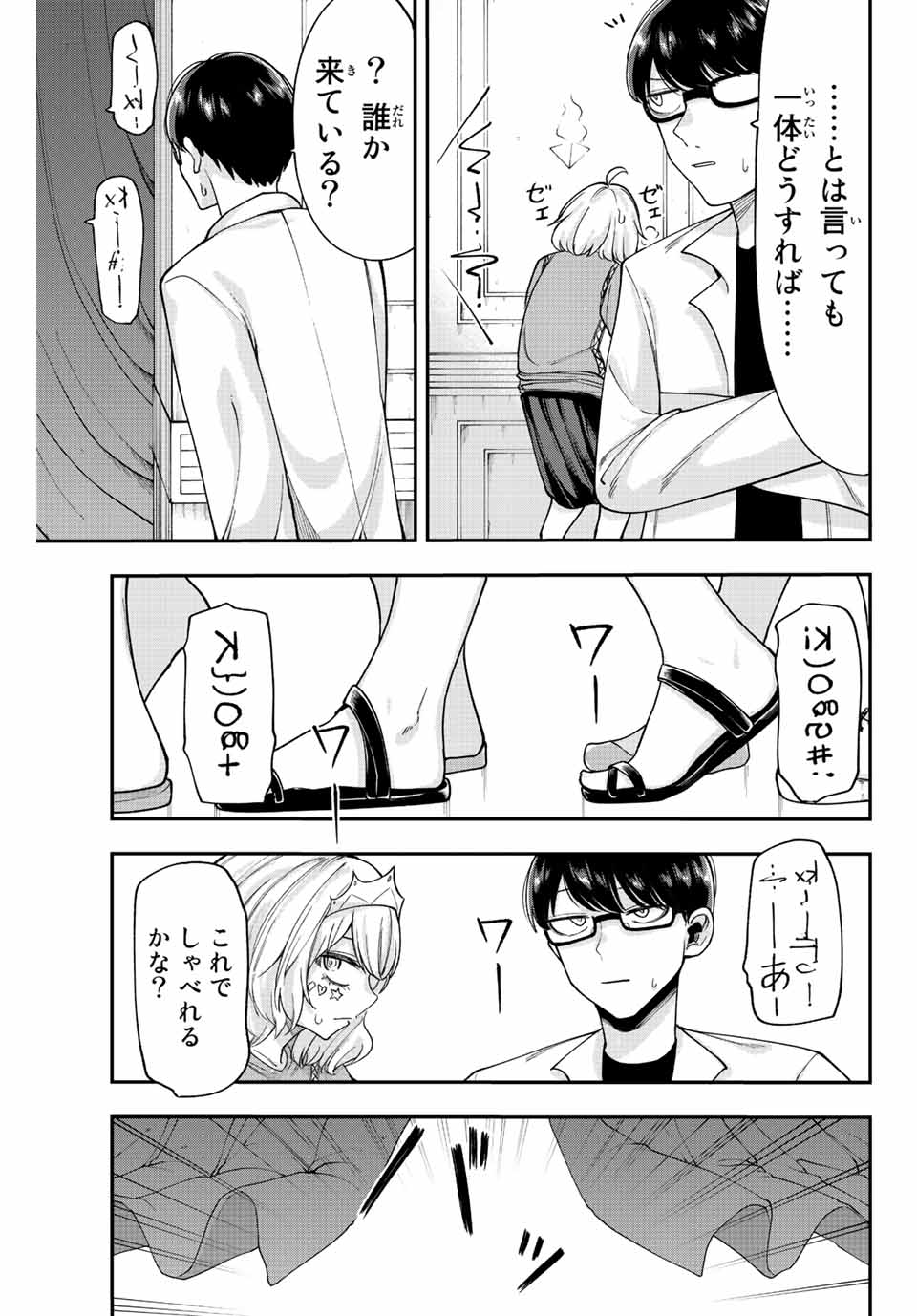 Kimi janakya Dame na Dorei Shoujo - Chapter 52 - Page 5