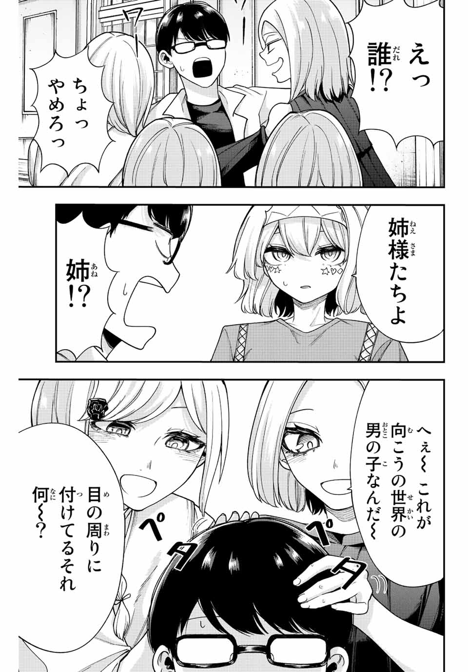 Kimi janakya Dame na Dorei Shoujo - Chapter 52 - Page 7