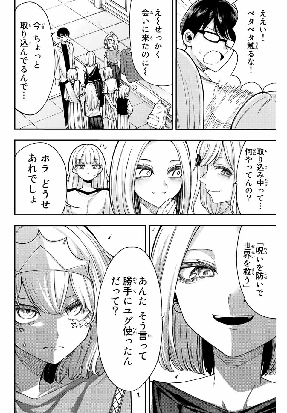 Kimi janakya Dame na Dorei Shoujo - Chapter 52 - Page 8