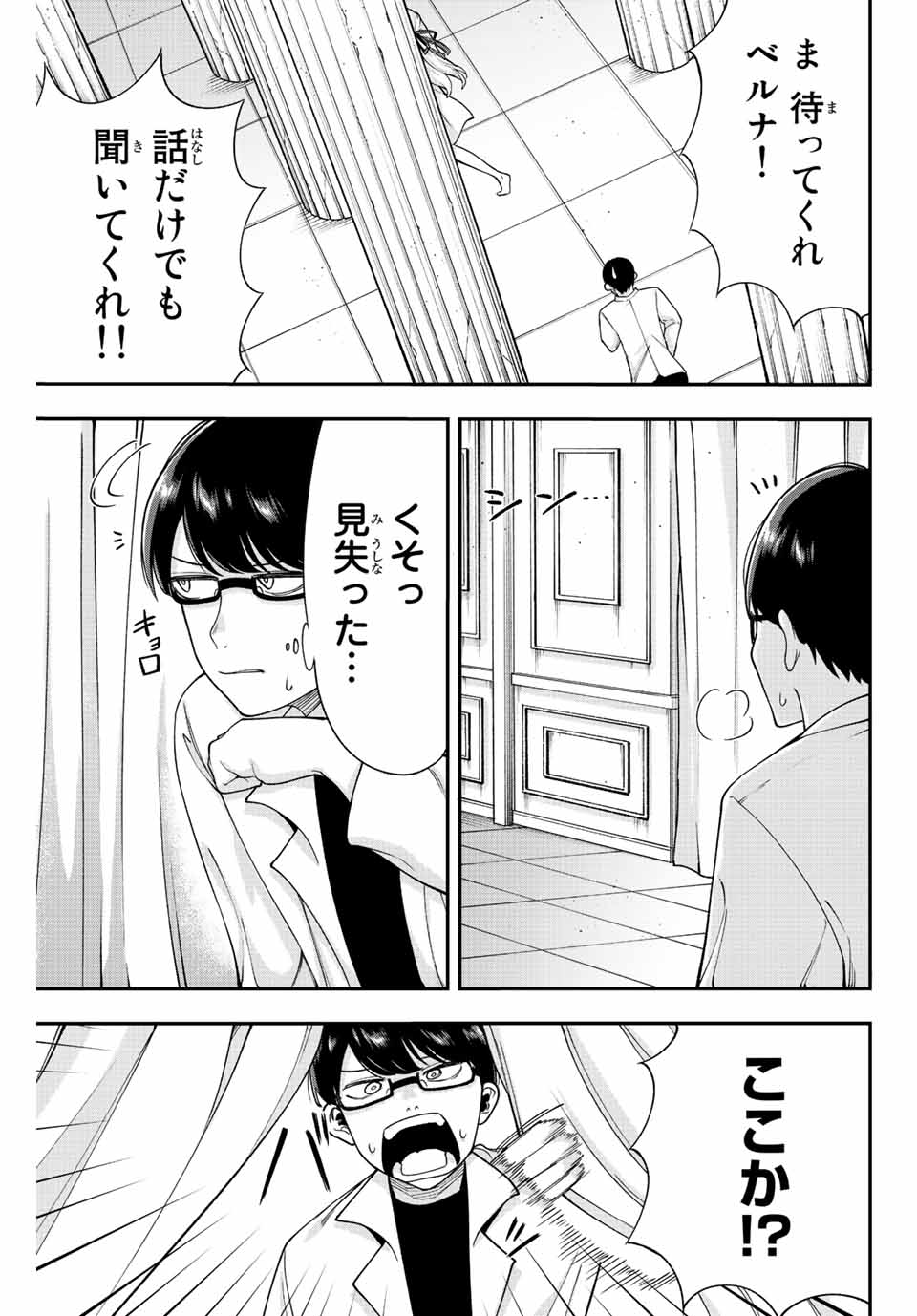 Kimi janakya Dame na Dorei Shoujo - Chapter 53 - Page 3