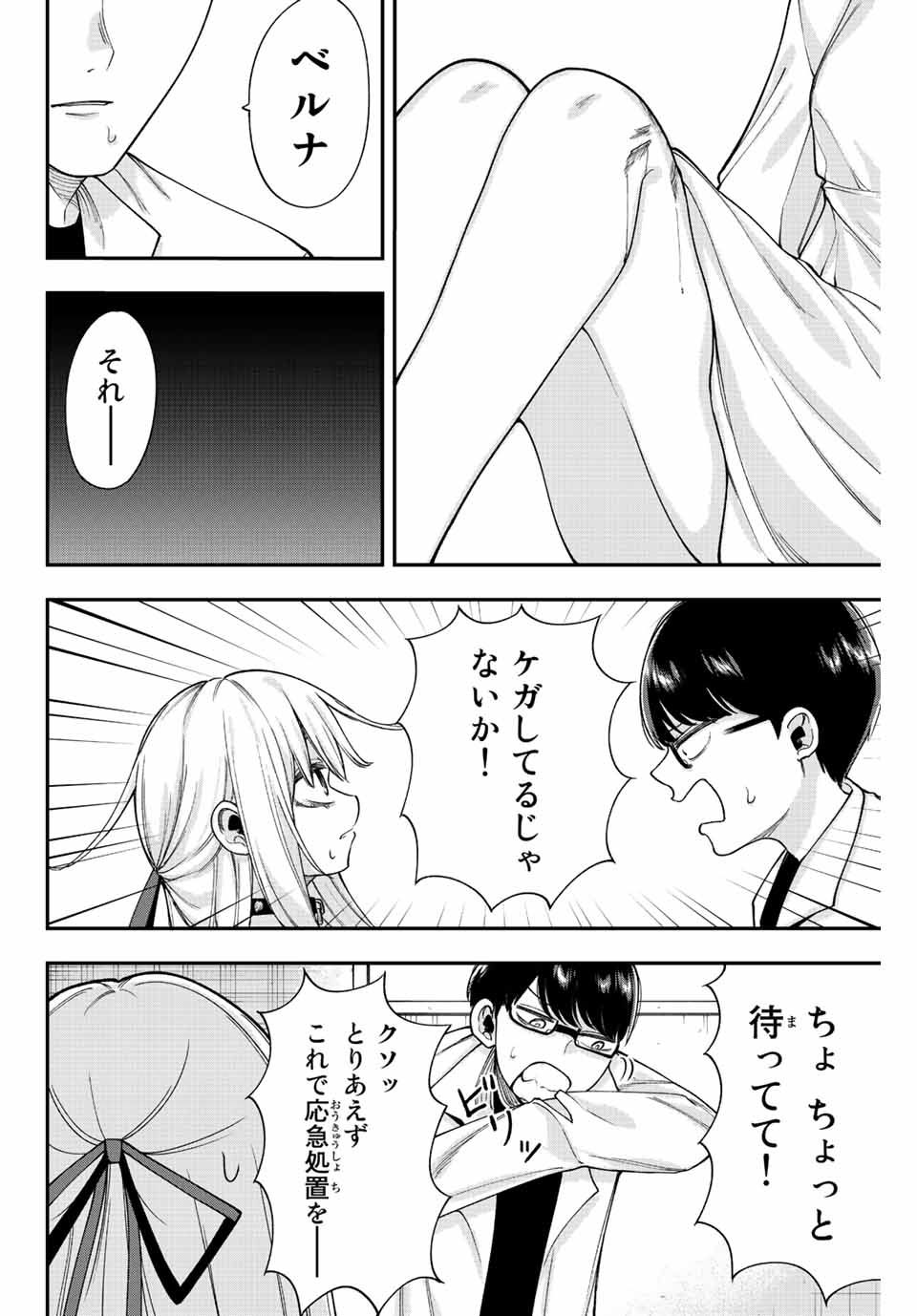 Kimi janakya Dame na Dorei Shoujo - Chapter 53 - Page 8