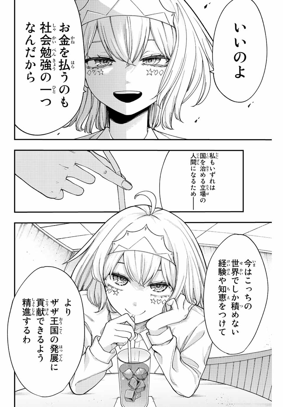 Kimi janakya Dame na Dorei Shoujo - Chapter 54 - Page 10