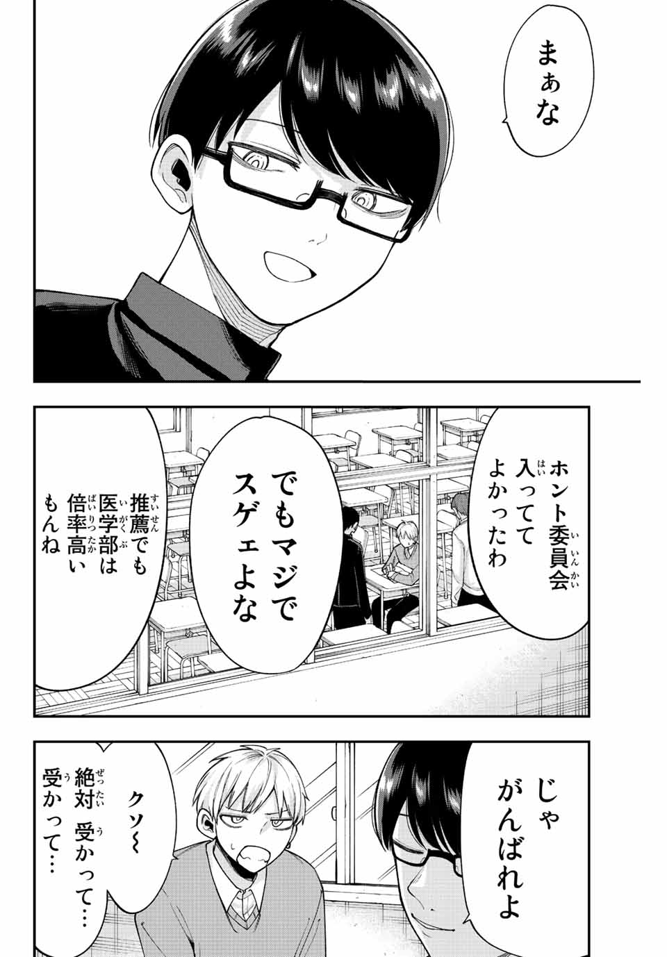 Kimi janakya Dame na Dorei Shoujo - Chapter 54 - Page 2