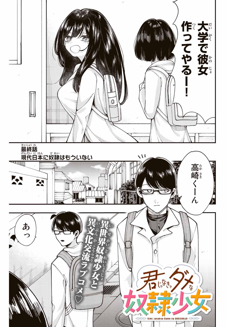 Kimi janakya Dame na Dorei Shoujo - Chapter 54 - Page 3