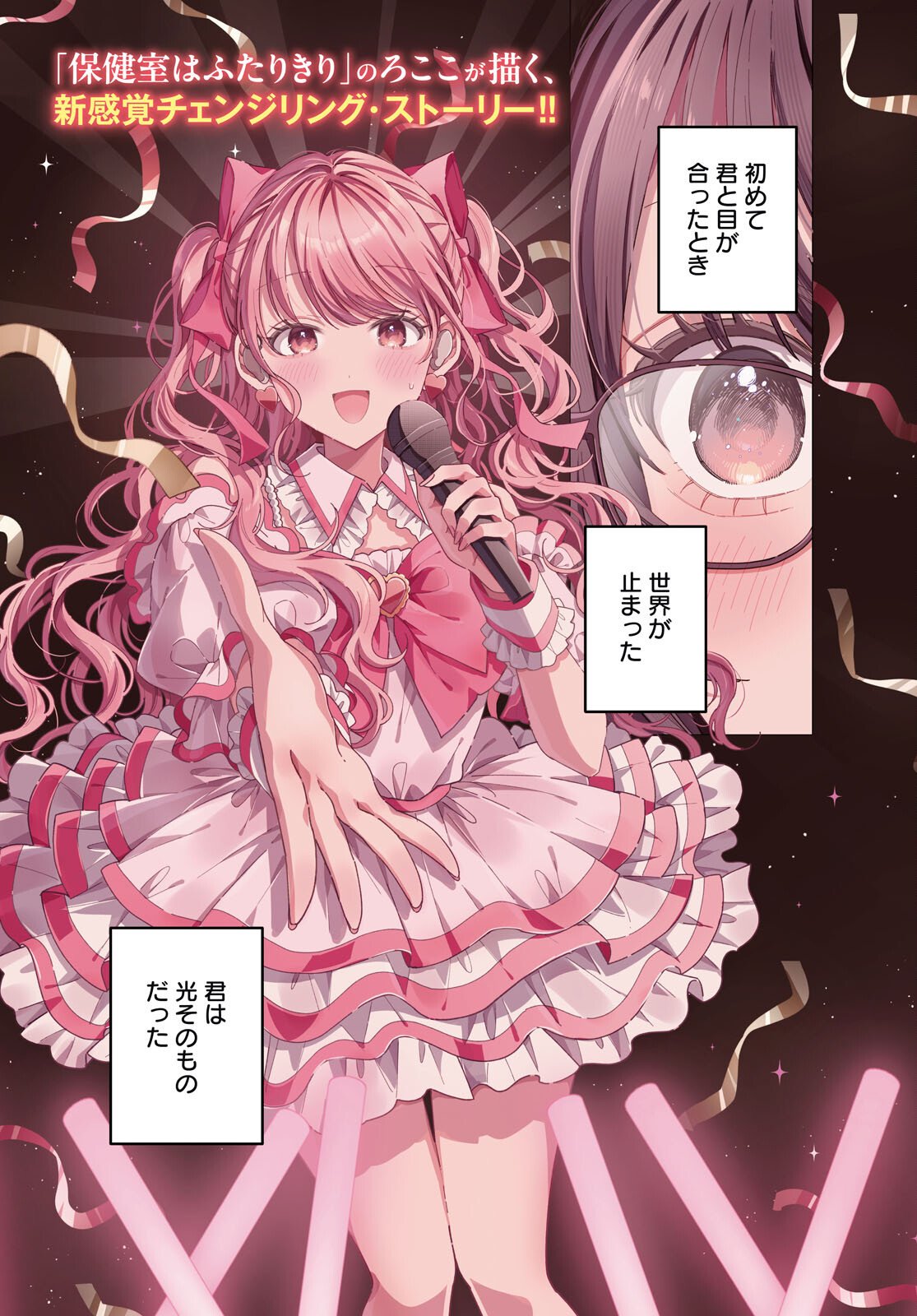 Kimi ni Naretara - Chapter 1 - Page 1