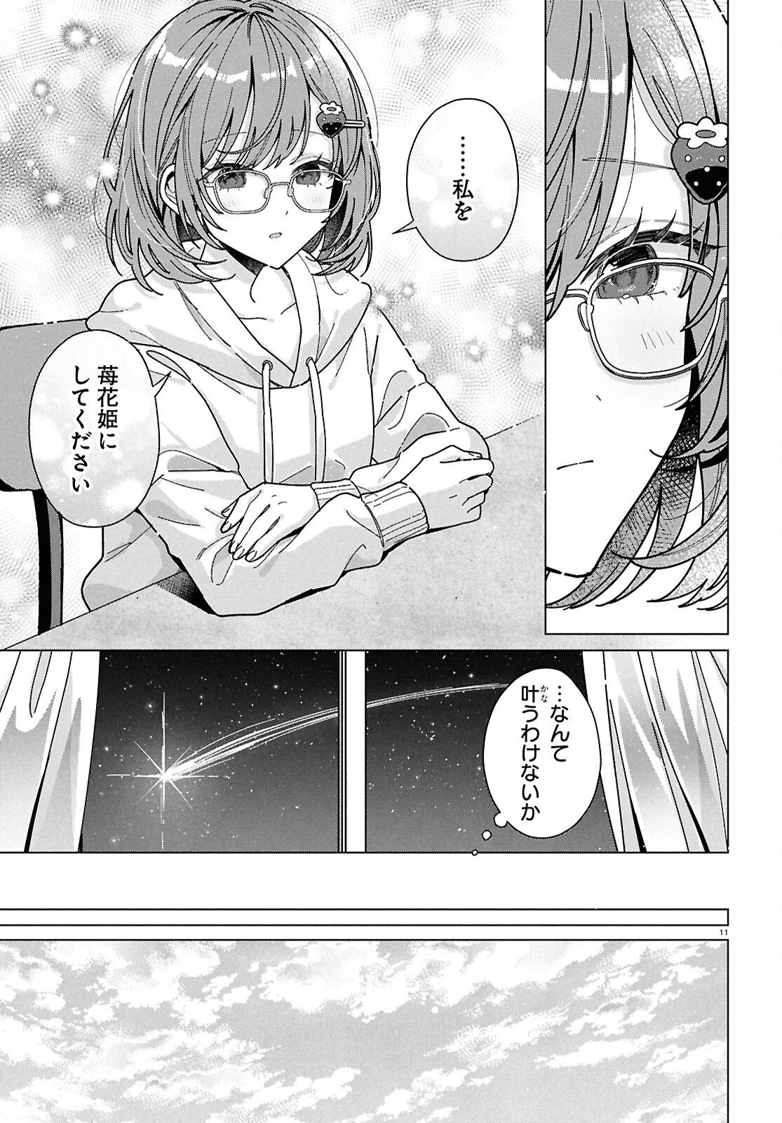 Kimi ni Naretara - Chapter 1 - Page 13