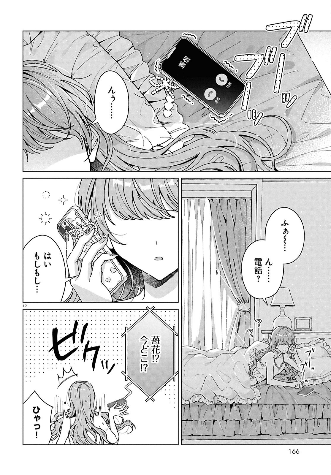 Kimi ni Naretara - Chapter 1 - Page 14