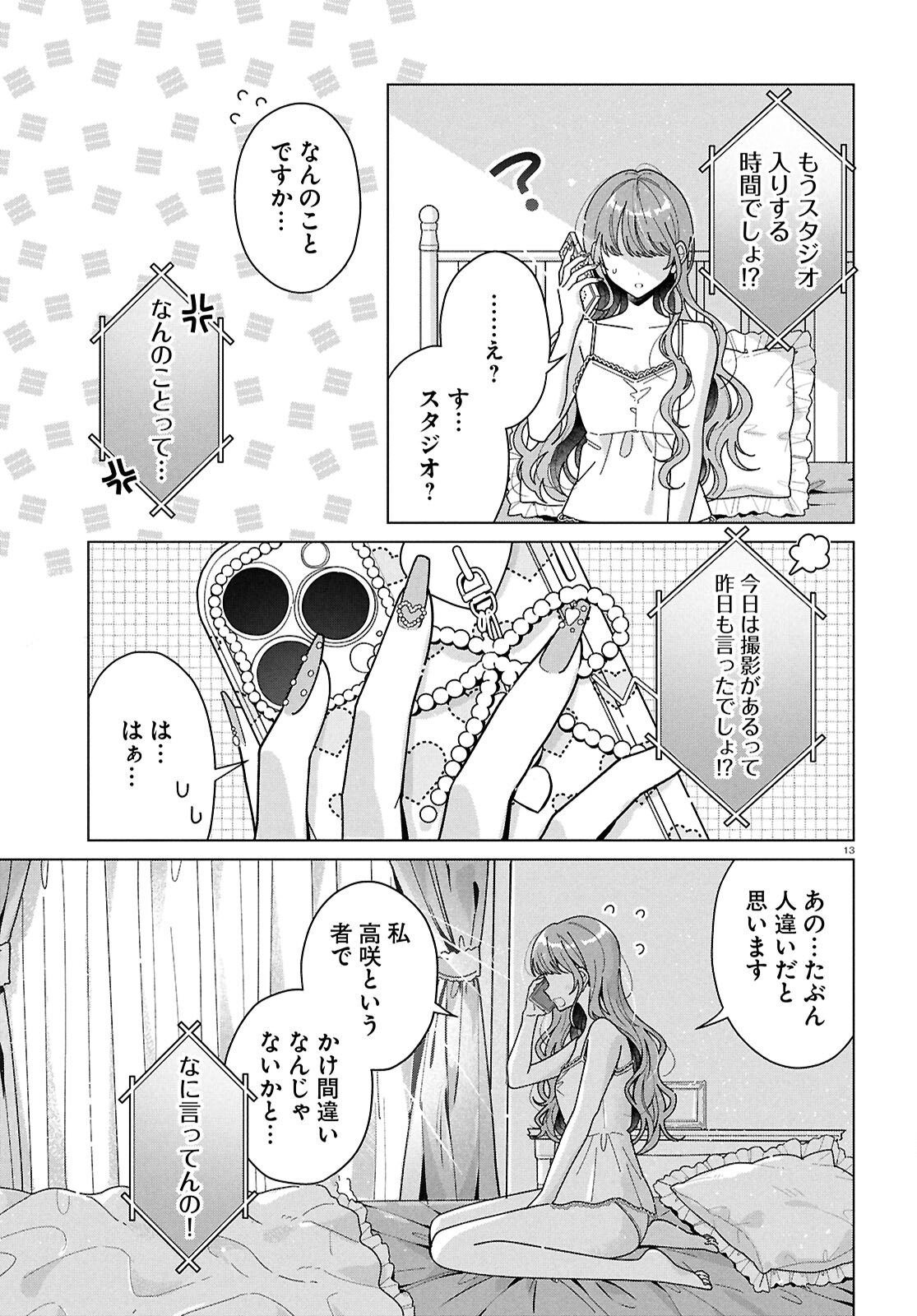 Kimi ni Naretara - Chapter 1 - Page 15