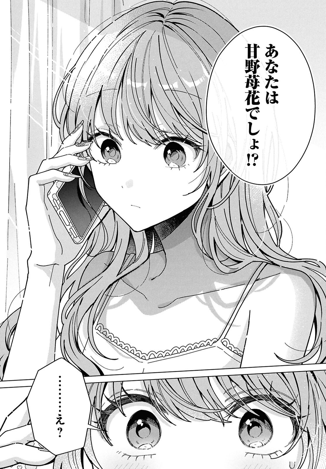 Kimi ni Naretara - Chapter 1 - Page 16