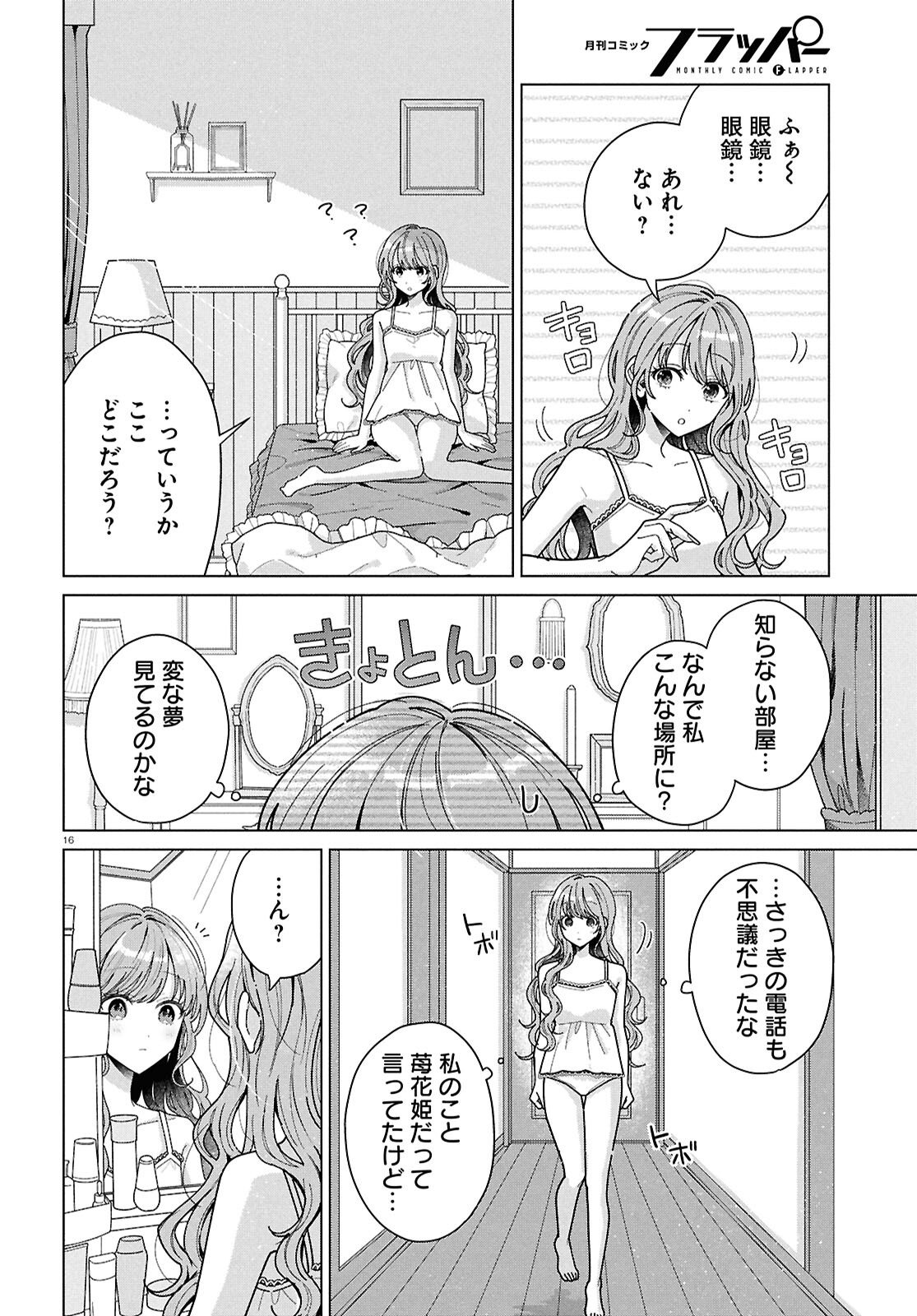 Kimi ni Naretara - Chapter 1 - Page 18