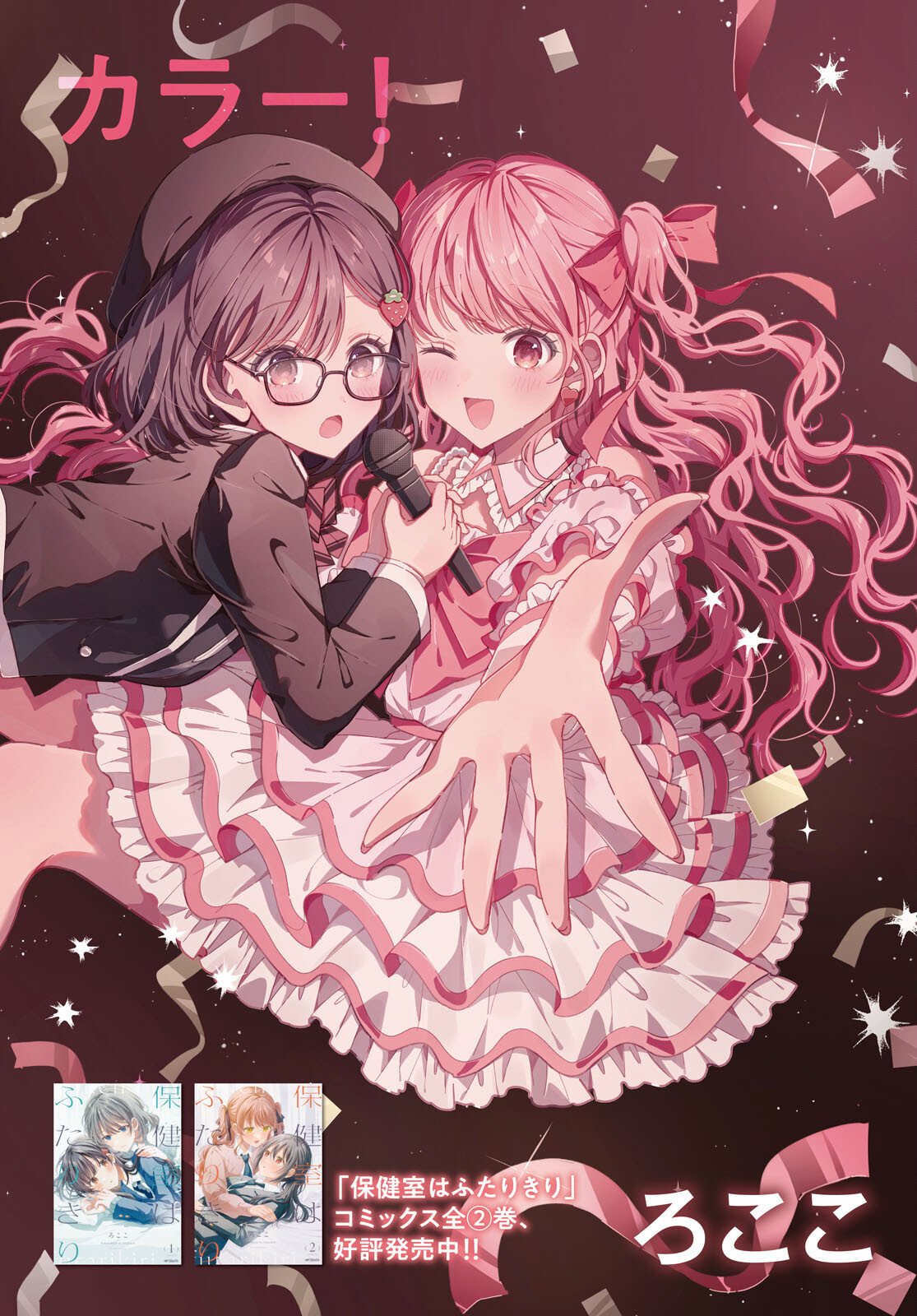 Kimi ni Naretara - Chapter 1 - Page 2