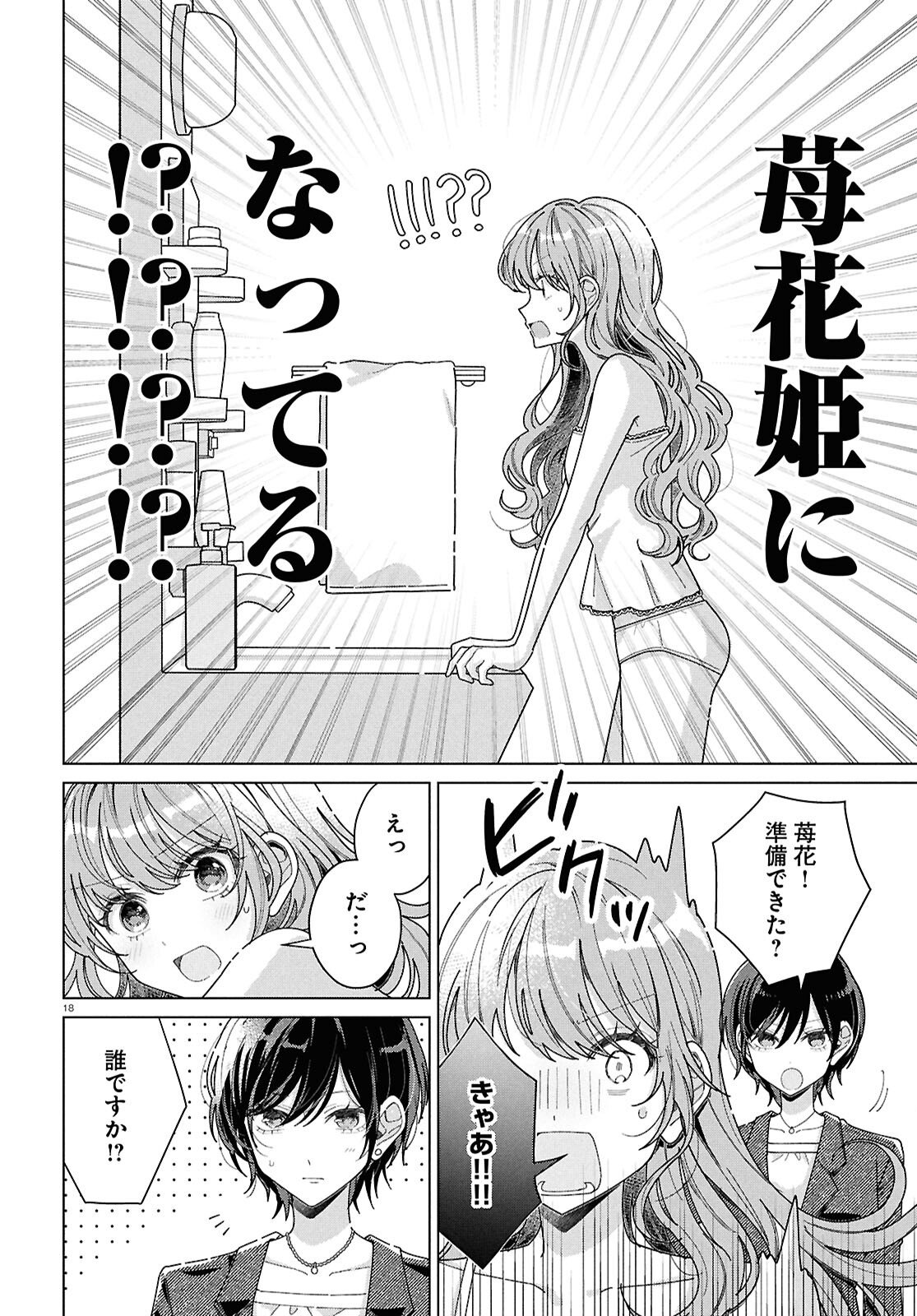 Kimi ni Naretara - Chapter 1 - Page 20