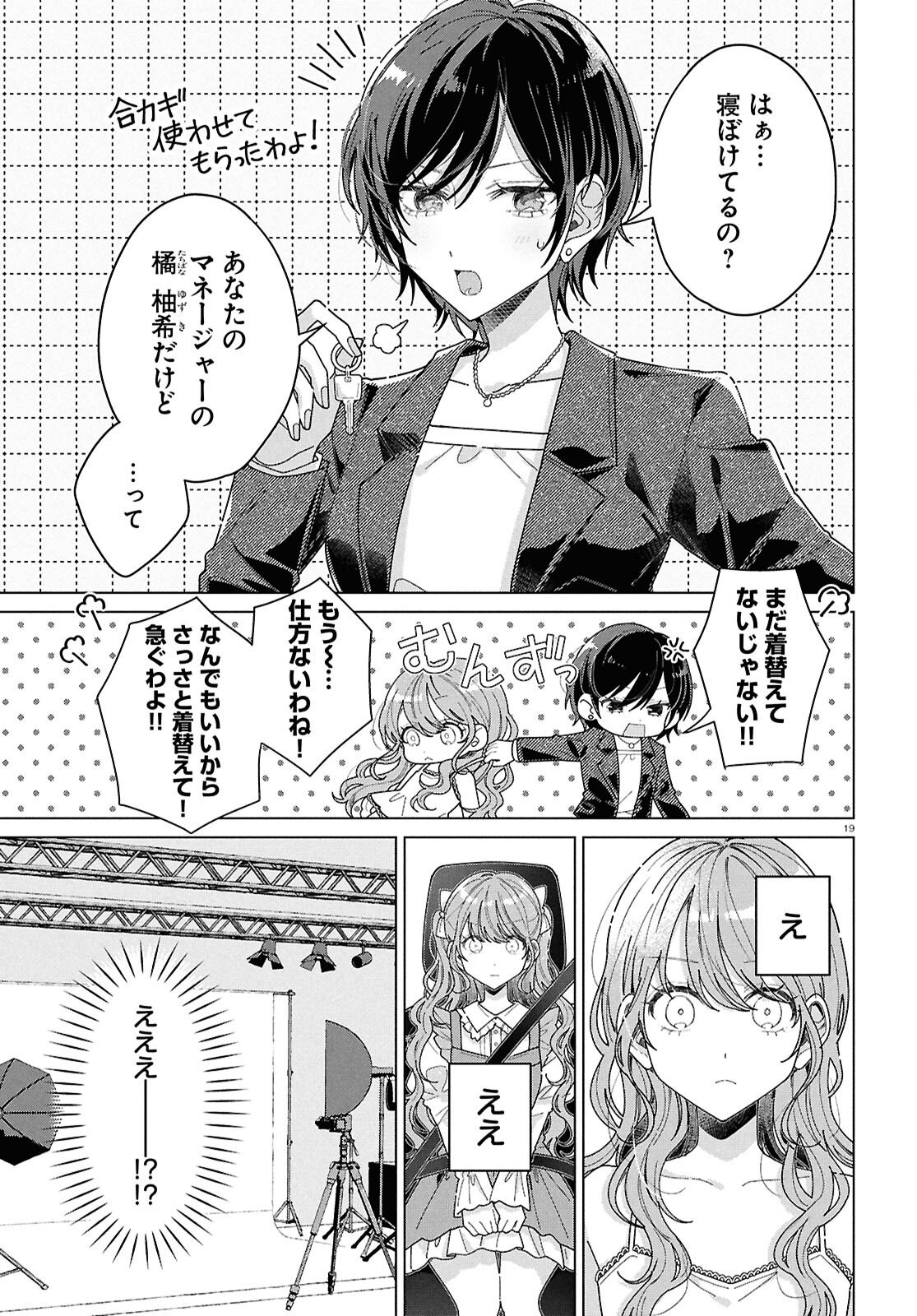 Kimi ni Naretara - Chapter 1 - Page 21