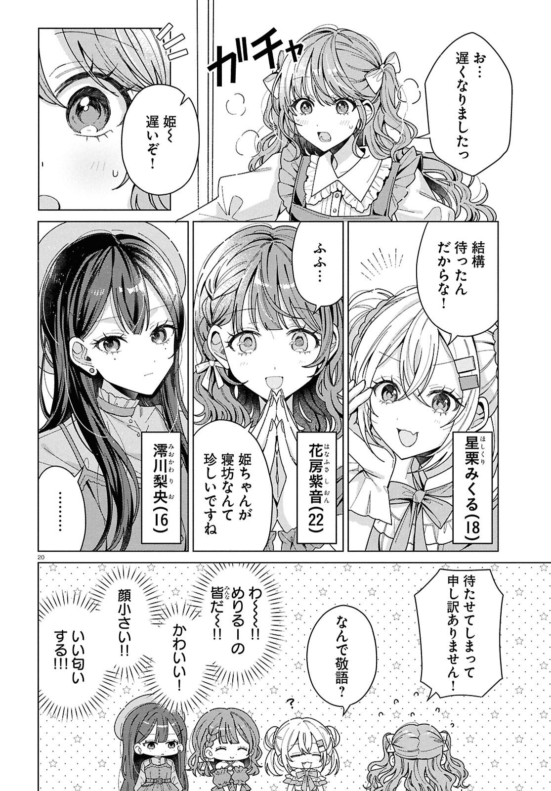 Kimi ni Naretara - Chapter 1 - Page 22