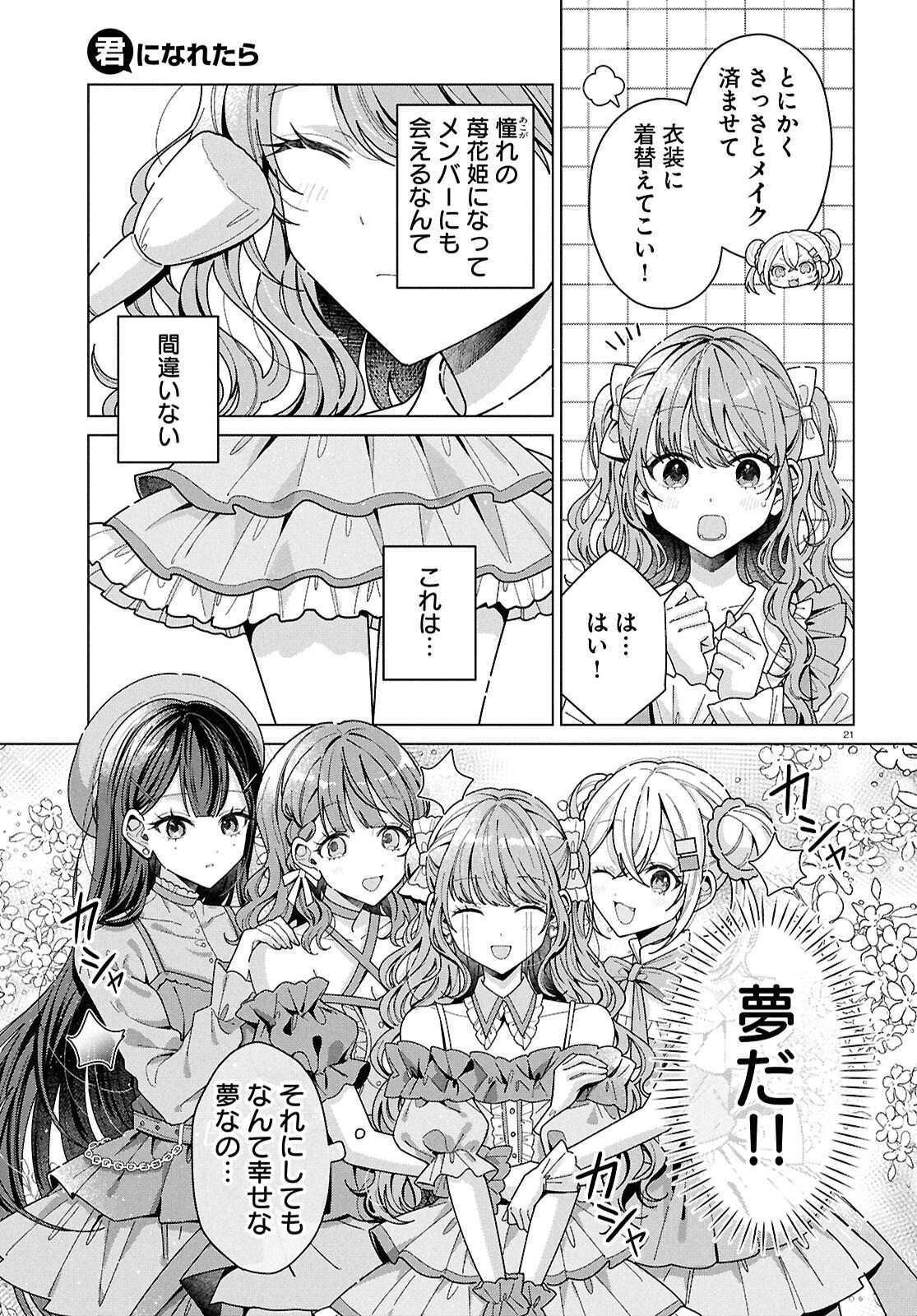 Kimi ni Naretara - Chapter 1 - Page 23