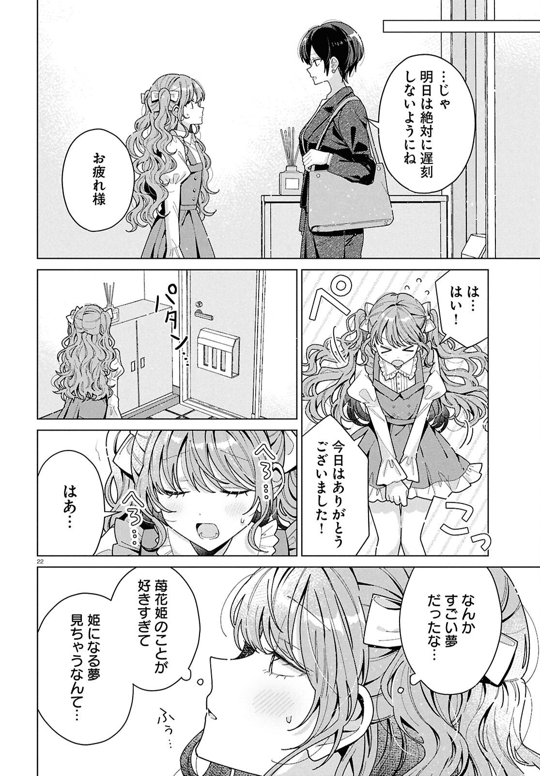 Kimi ni Naretara - Chapter 1 - Page 24