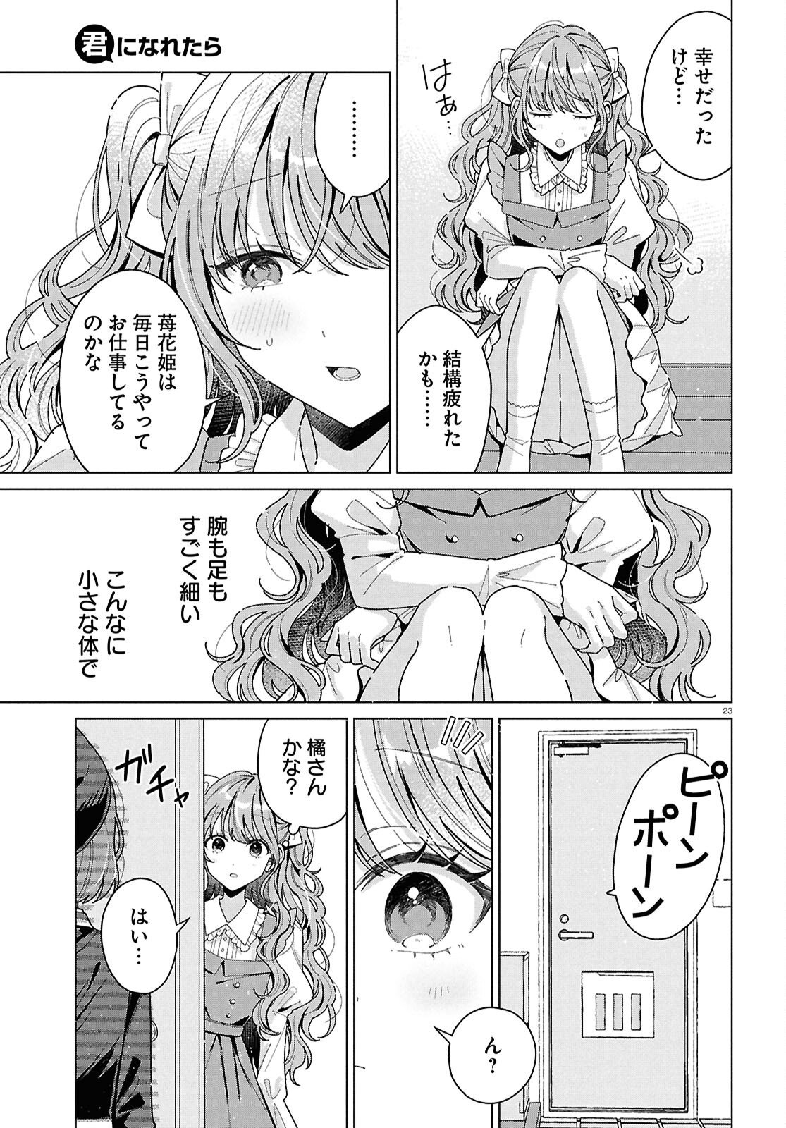 Kimi ni Naretara - Chapter 1 - Page 25