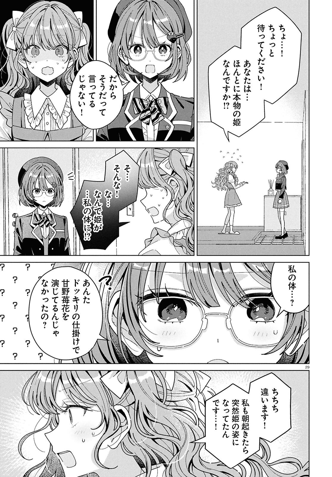 Kimi ni Naretara - Chapter 1 - Page 31