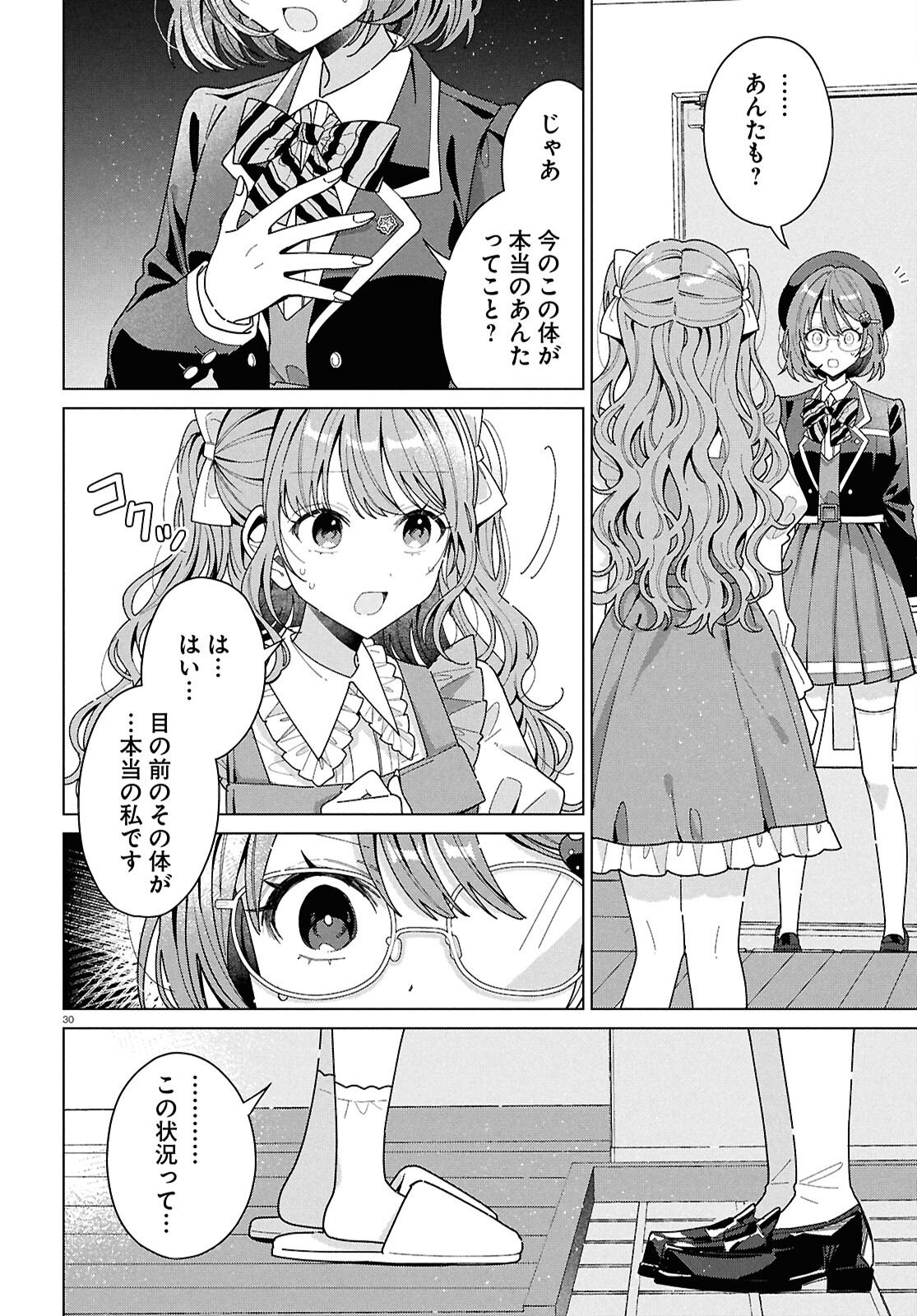 Kimi ni Naretara - Chapter 1 - Page 32