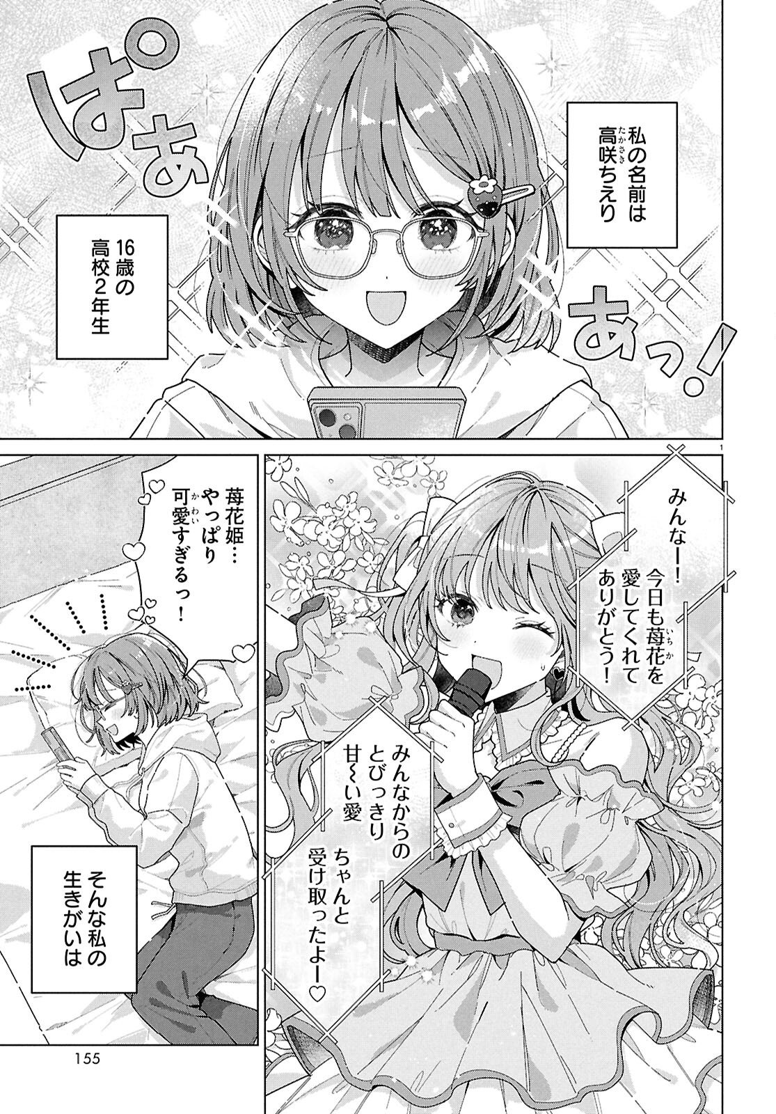 Kimi ni Naretara - Chapter 1 - Page 3