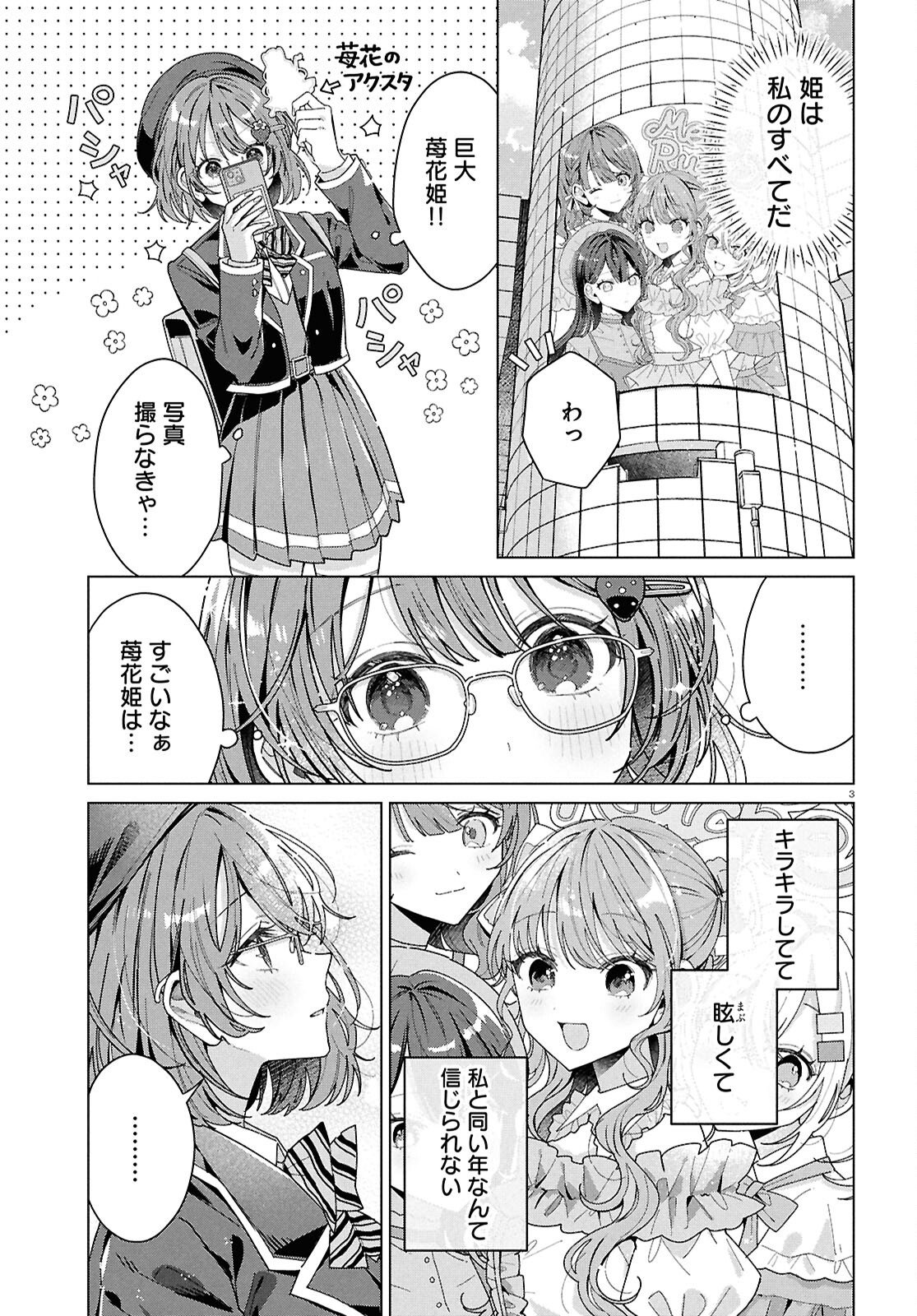 Kimi ni Naretara - Chapter 1 - Page 5