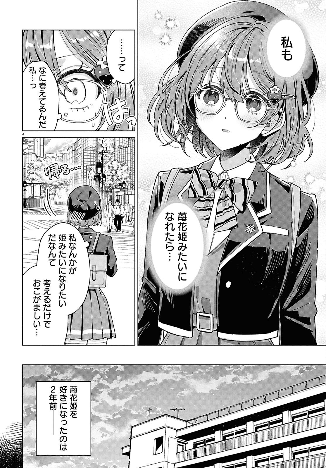 Kimi ni Naretara - Chapter 1 - Page 6