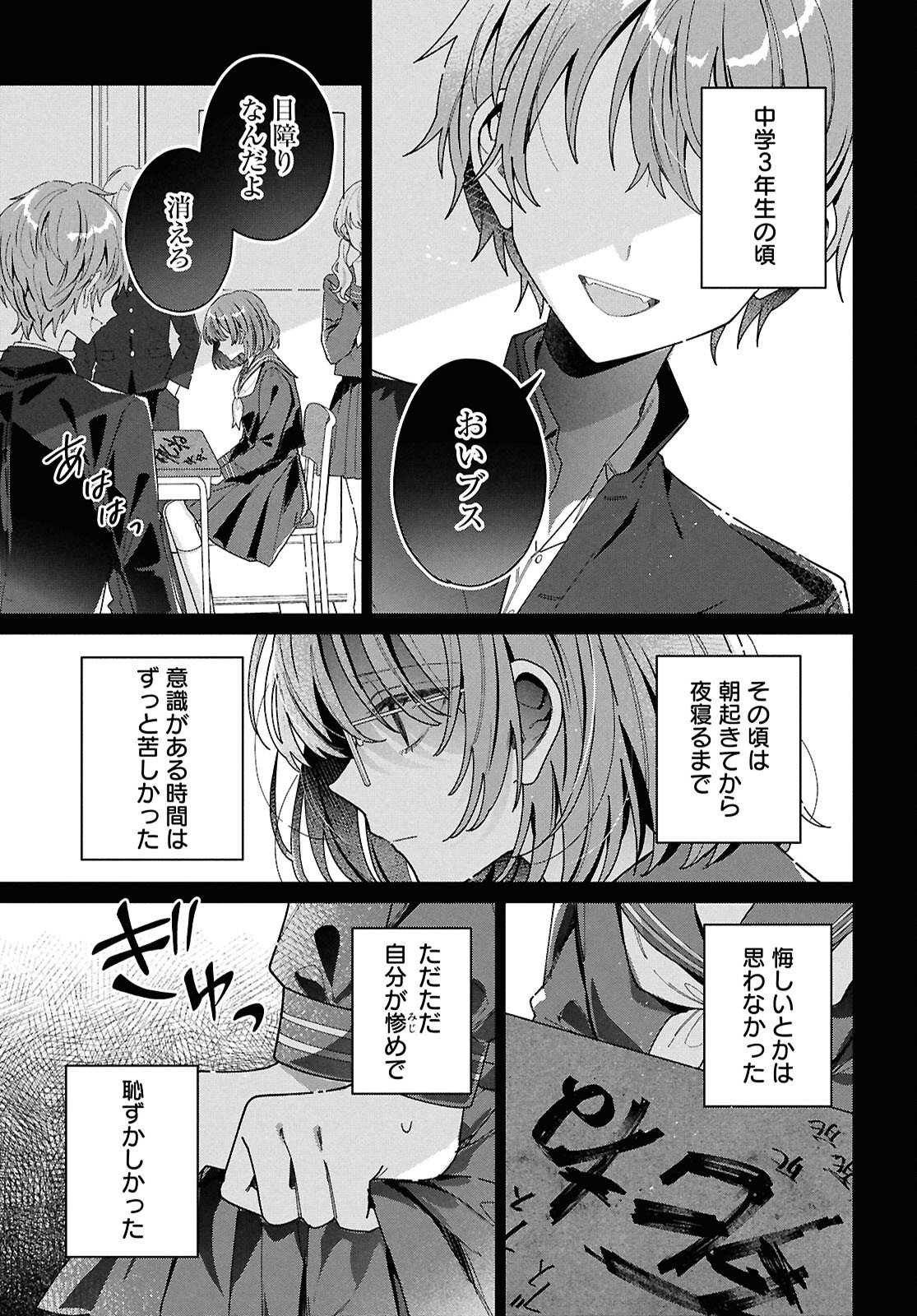 Kimi ni Naretara - Chapter 1 - Page 7