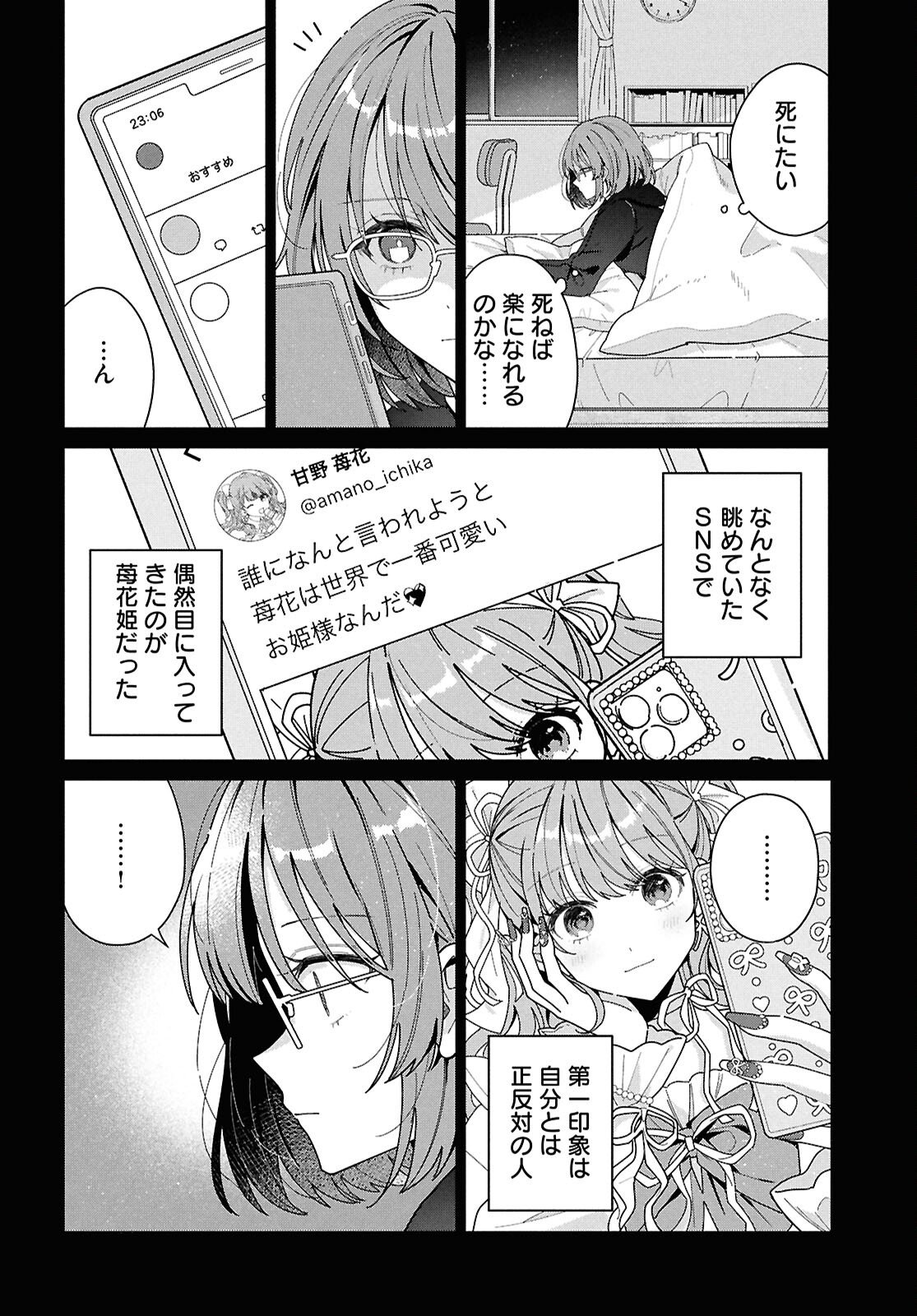 Kimi ni Naretara - Chapter 1 - Page 8