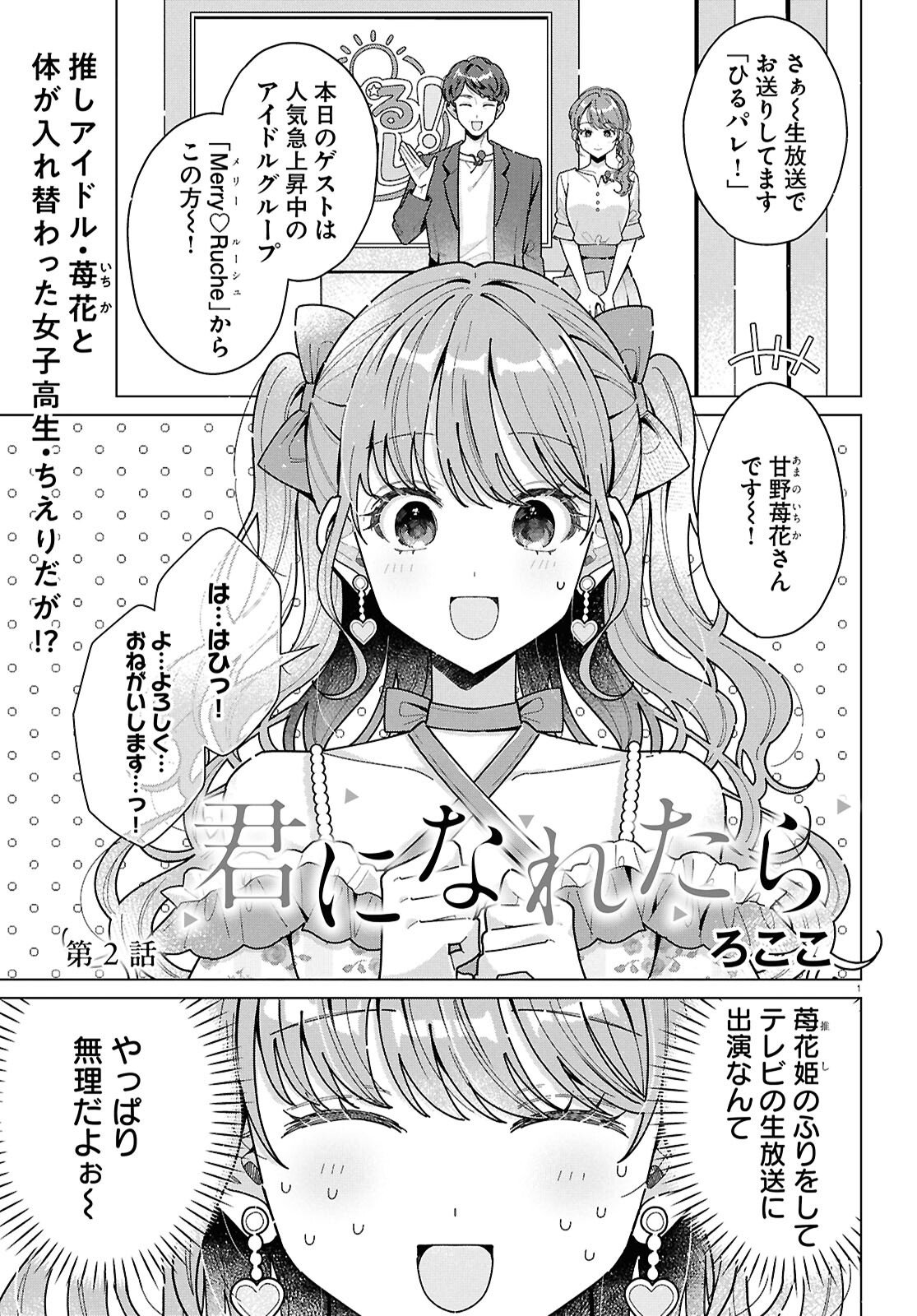 Kimi ni Naretara - Chapter 2 - Page 1