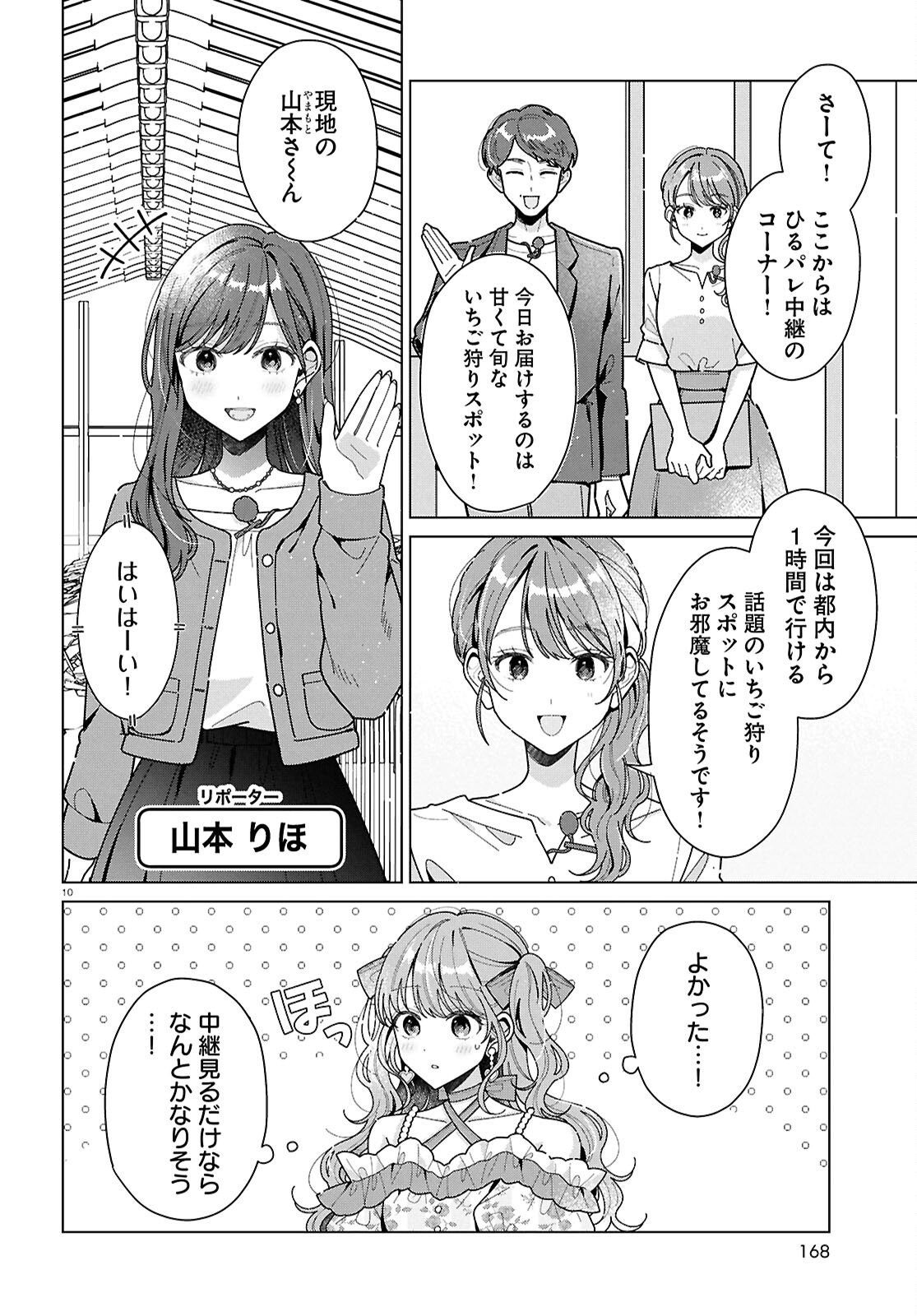 Kimi ni Naretara - Chapter 2 - Page 10