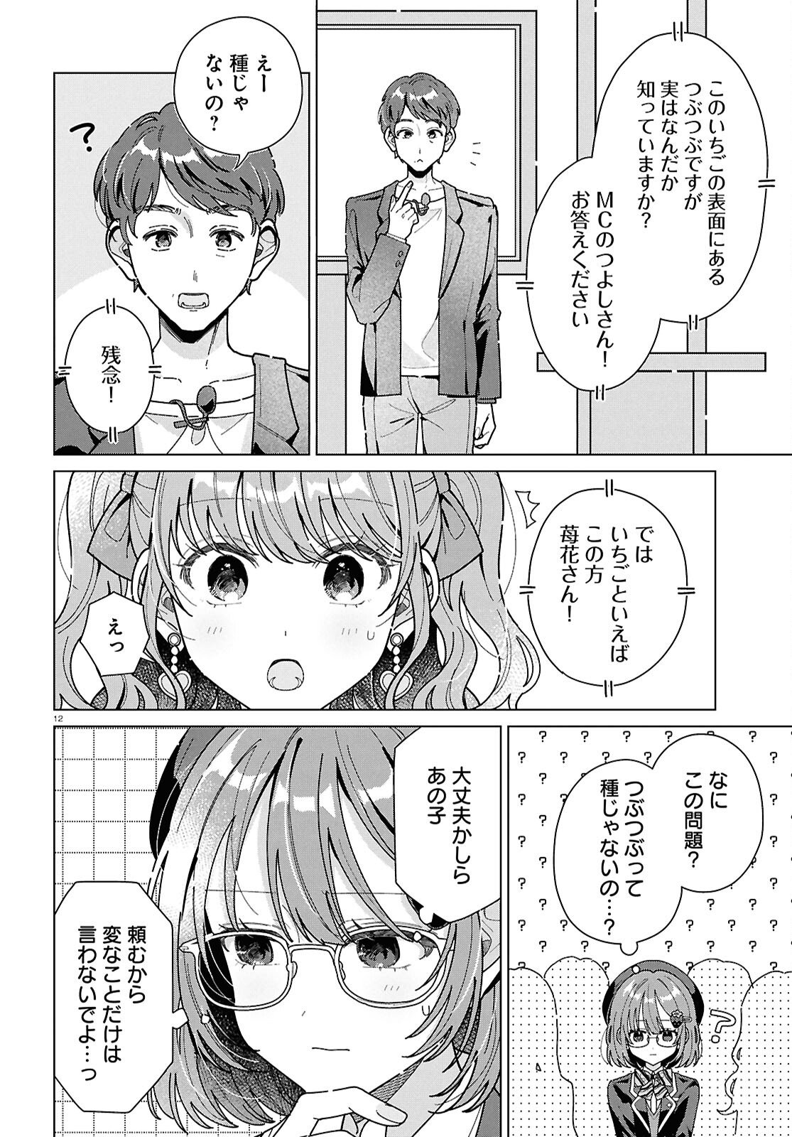 Kimi ni Naretara - Chapter 2 - Page 12