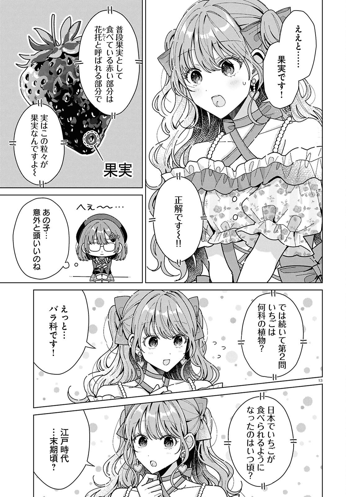 Kimi ni Naretara - Chapter 2 - Page 13