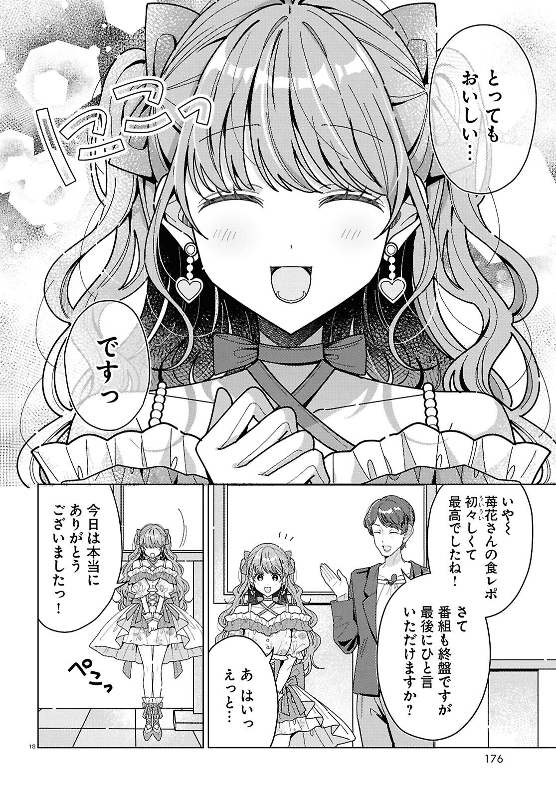 Kimi ni Naretara - Chapter 2 - Page 18