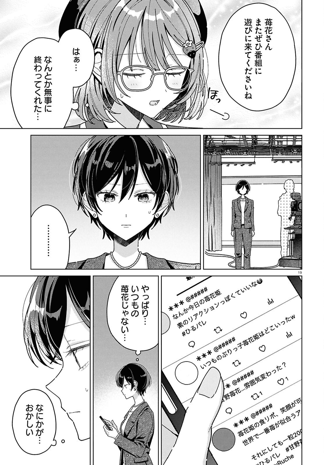 Kimi ni Naretara - Chapter 2 - Page 19
