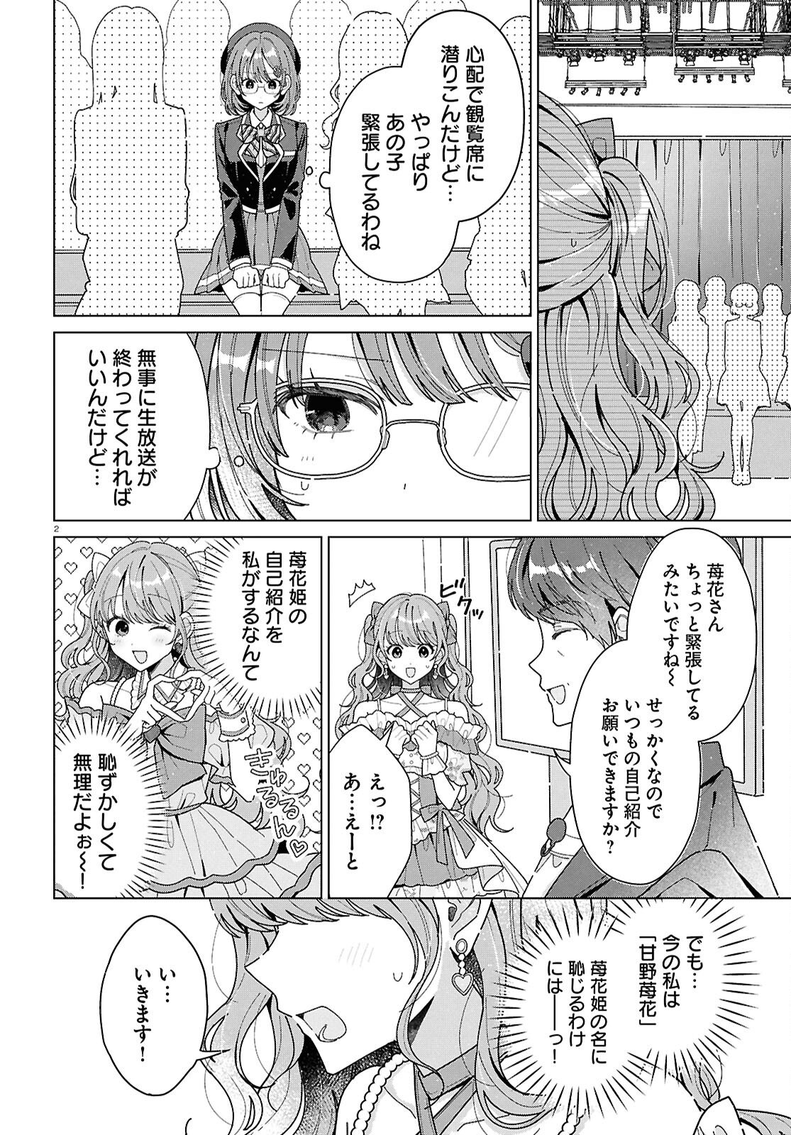 Kimi ni Naretara - Chapter 2 - Page 2