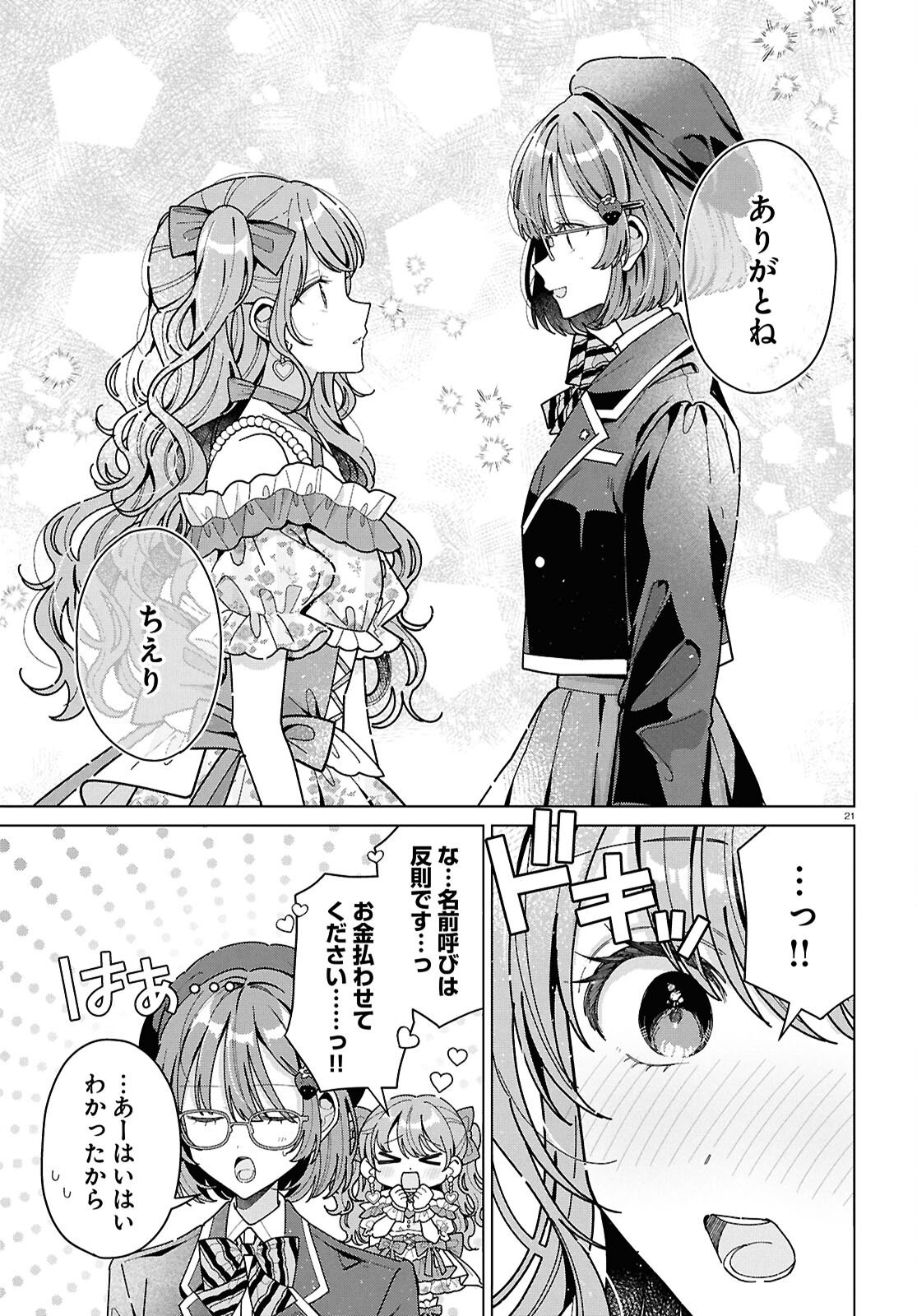 Kimi ni Naretara - Chapter 2 - Page 21