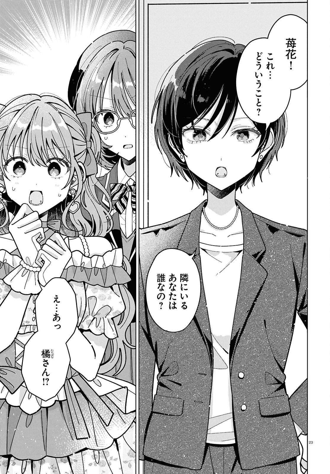 Kimi ni Naretara - Chapter 2 - Page 23