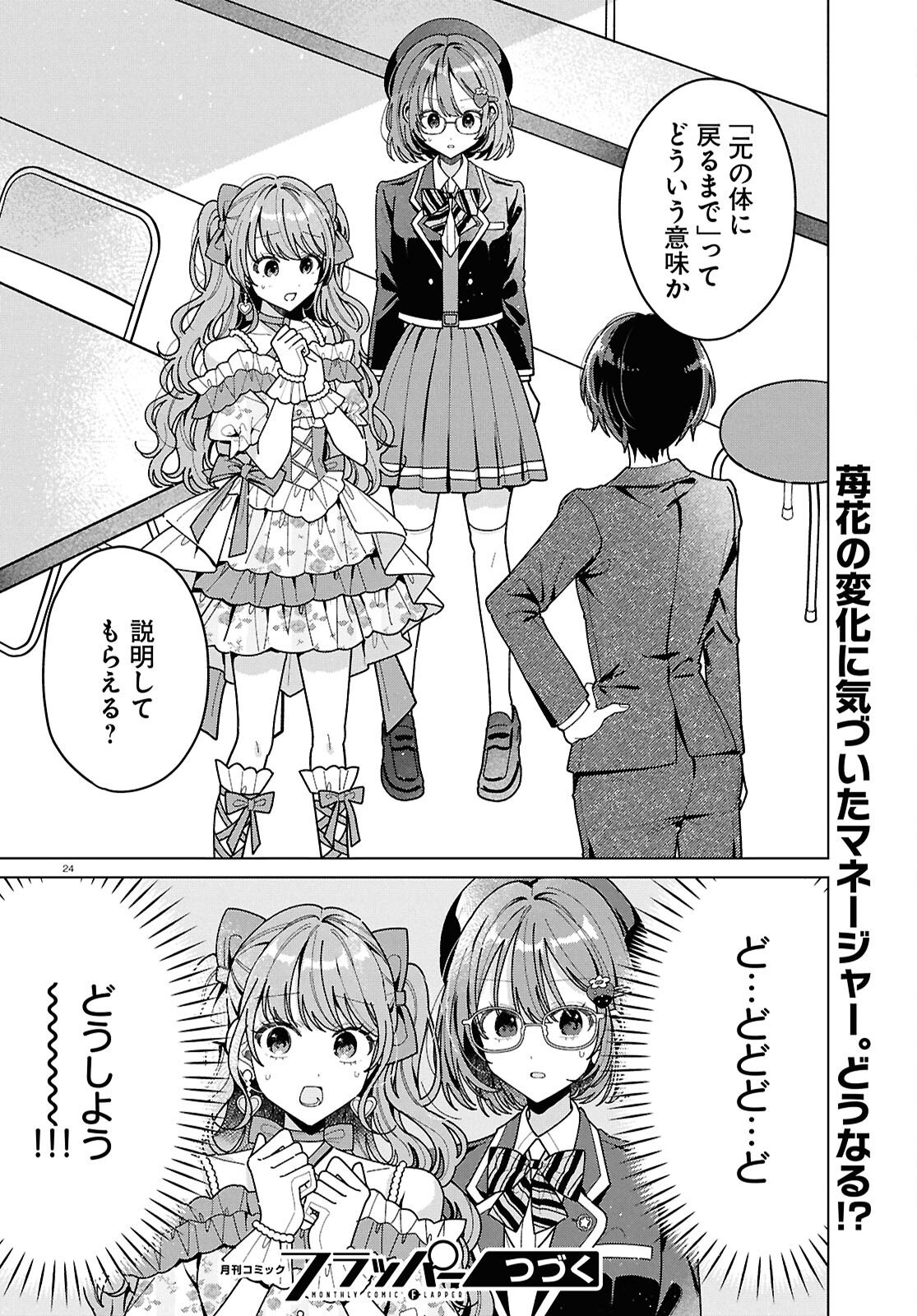 Kimi ni Naretara - Chapter 2 - Page 24