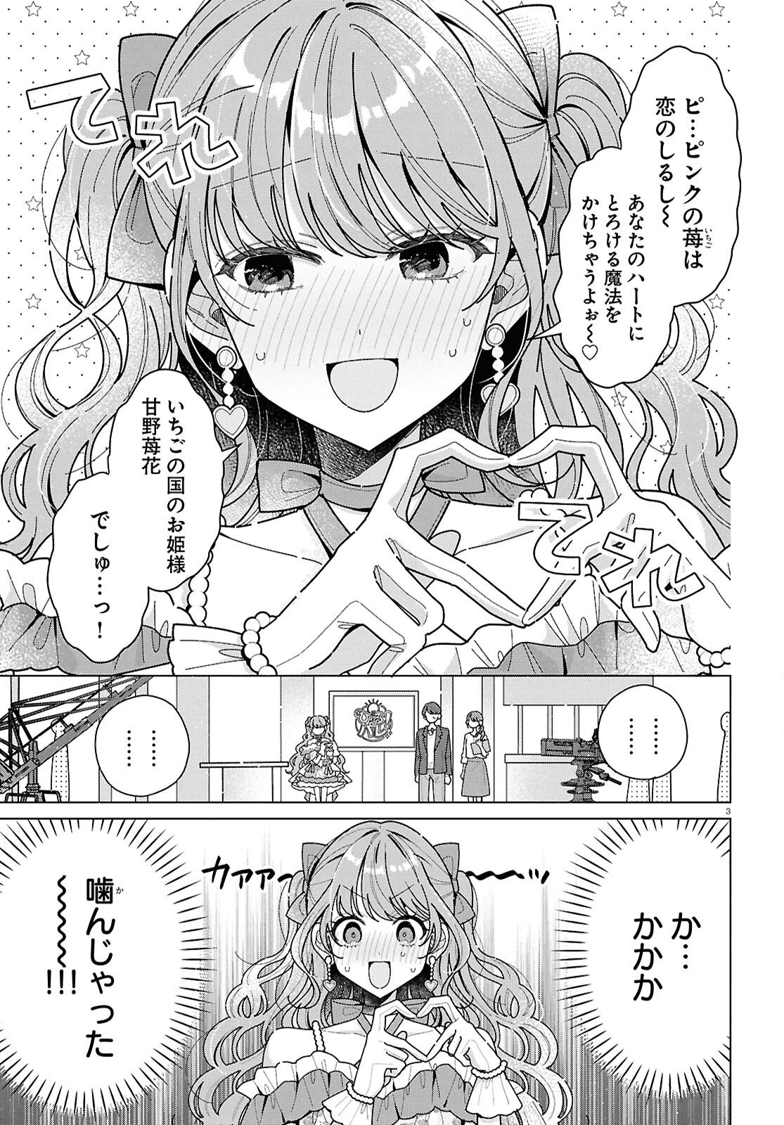 Kimi ni Naretara - Chapter 2 - Page 3