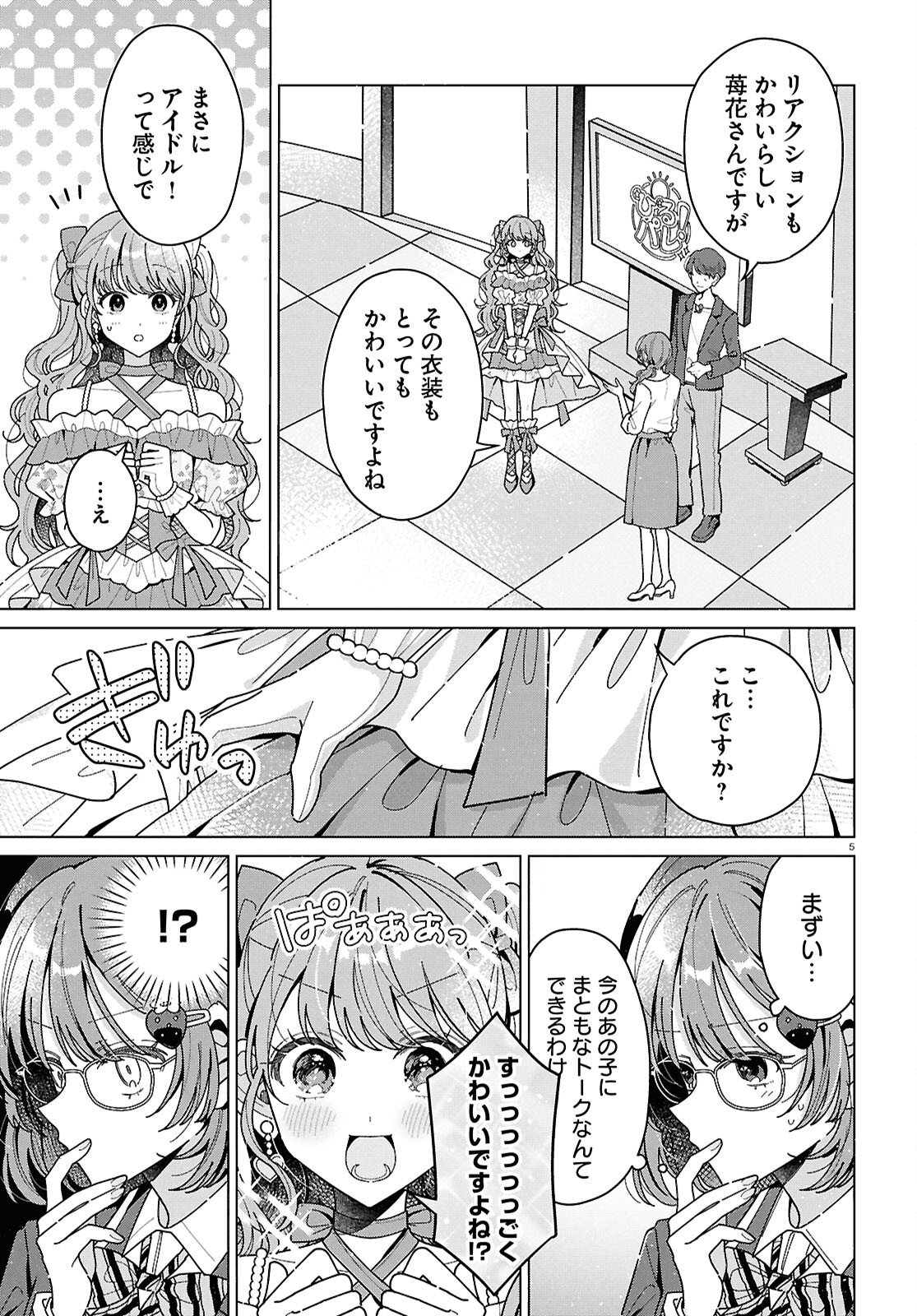 Kimi ni Naretara - Chapter 2 - Page 5