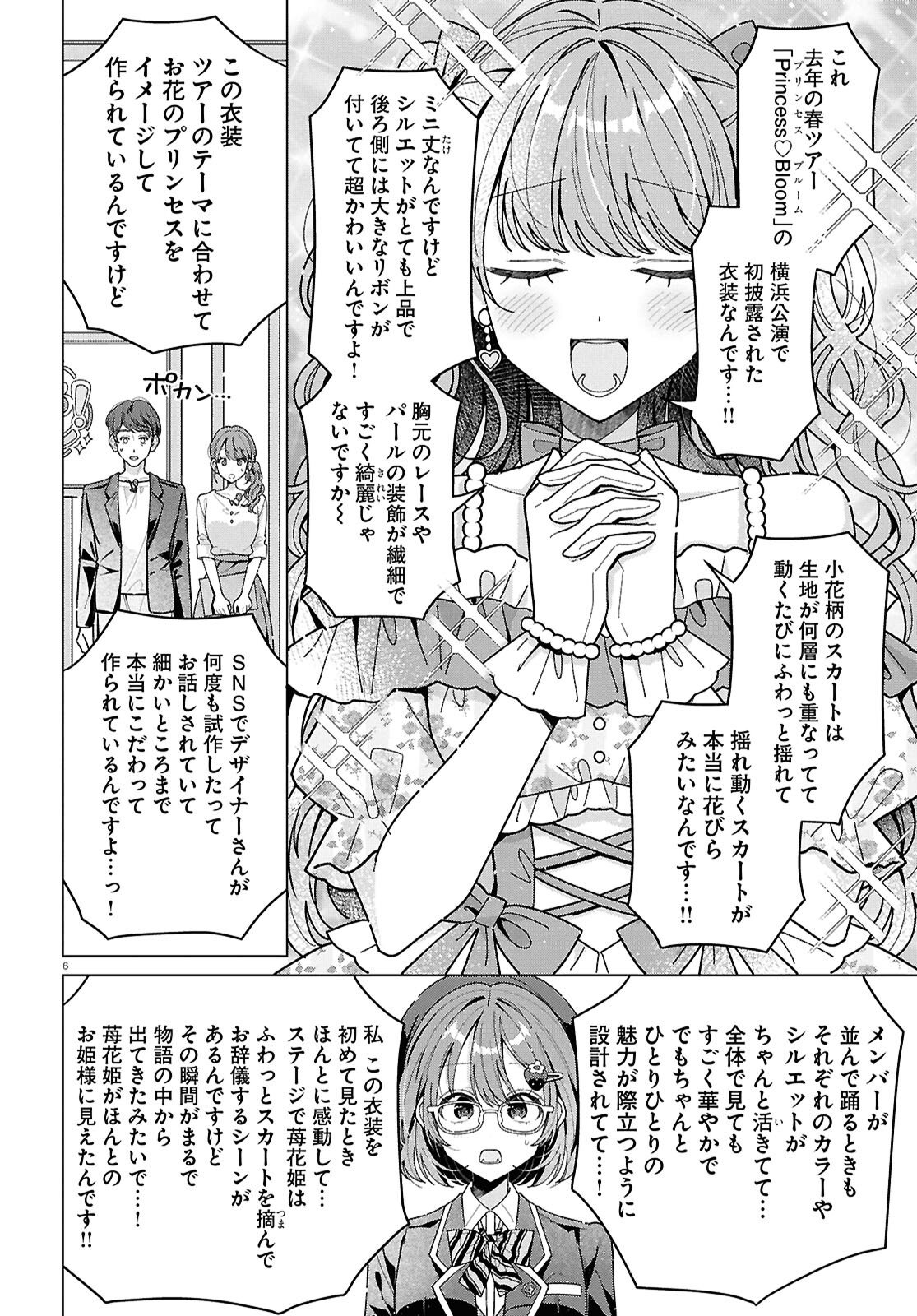 Kimi ni Naretara - Chapter 2 - Page 6