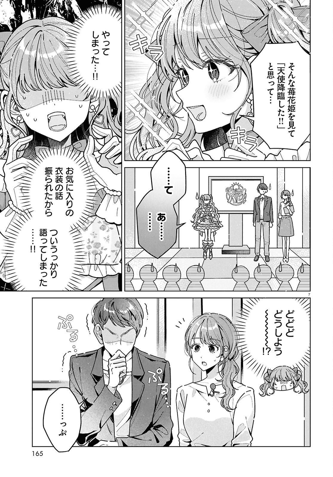 Kimi ni Naretara - Chapter 2 - Page 7