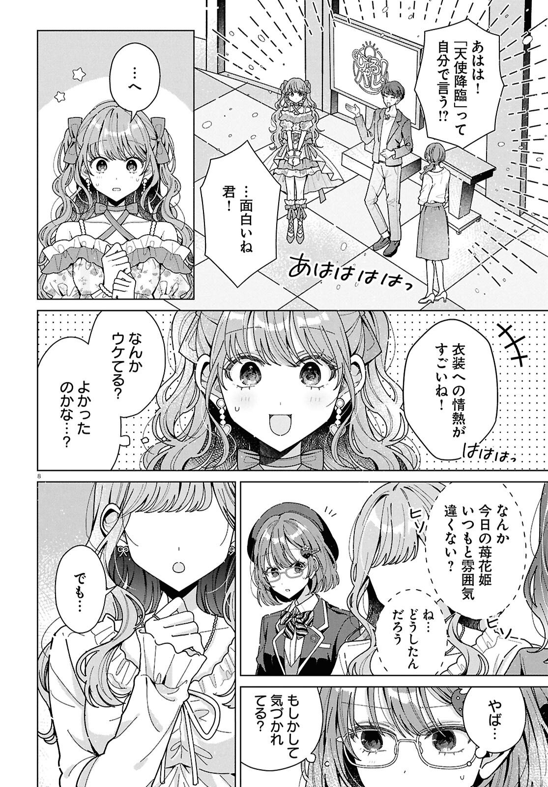 Kimi ni Naretara - Chapter 2 - Page 8