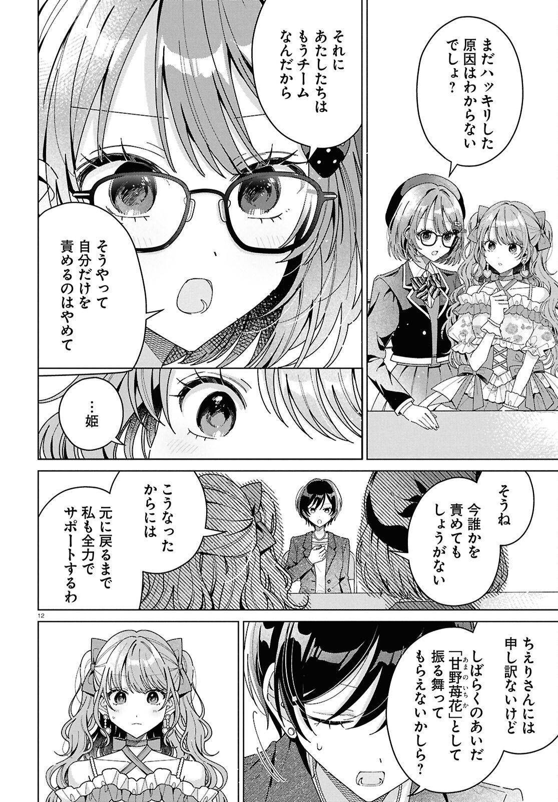 Kimi ni Naretara - Chapter 3 - Page 12