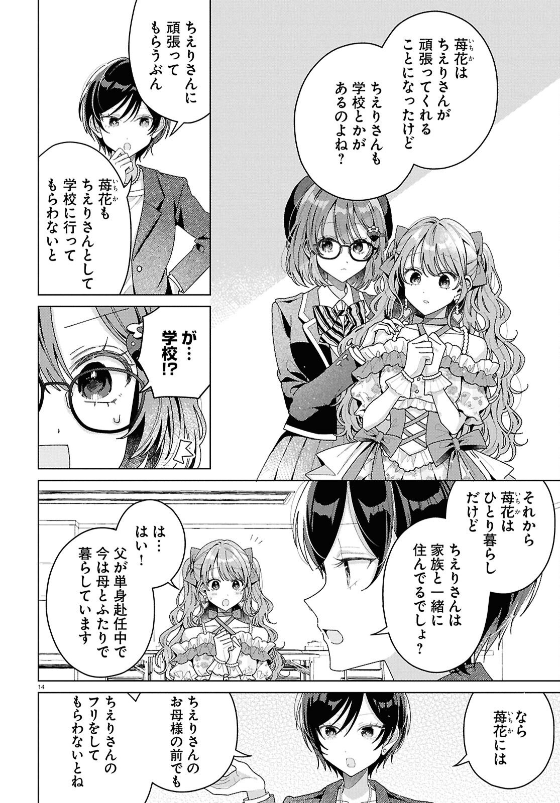 Kimi ni Naretara - Chapter 3 - Page 14